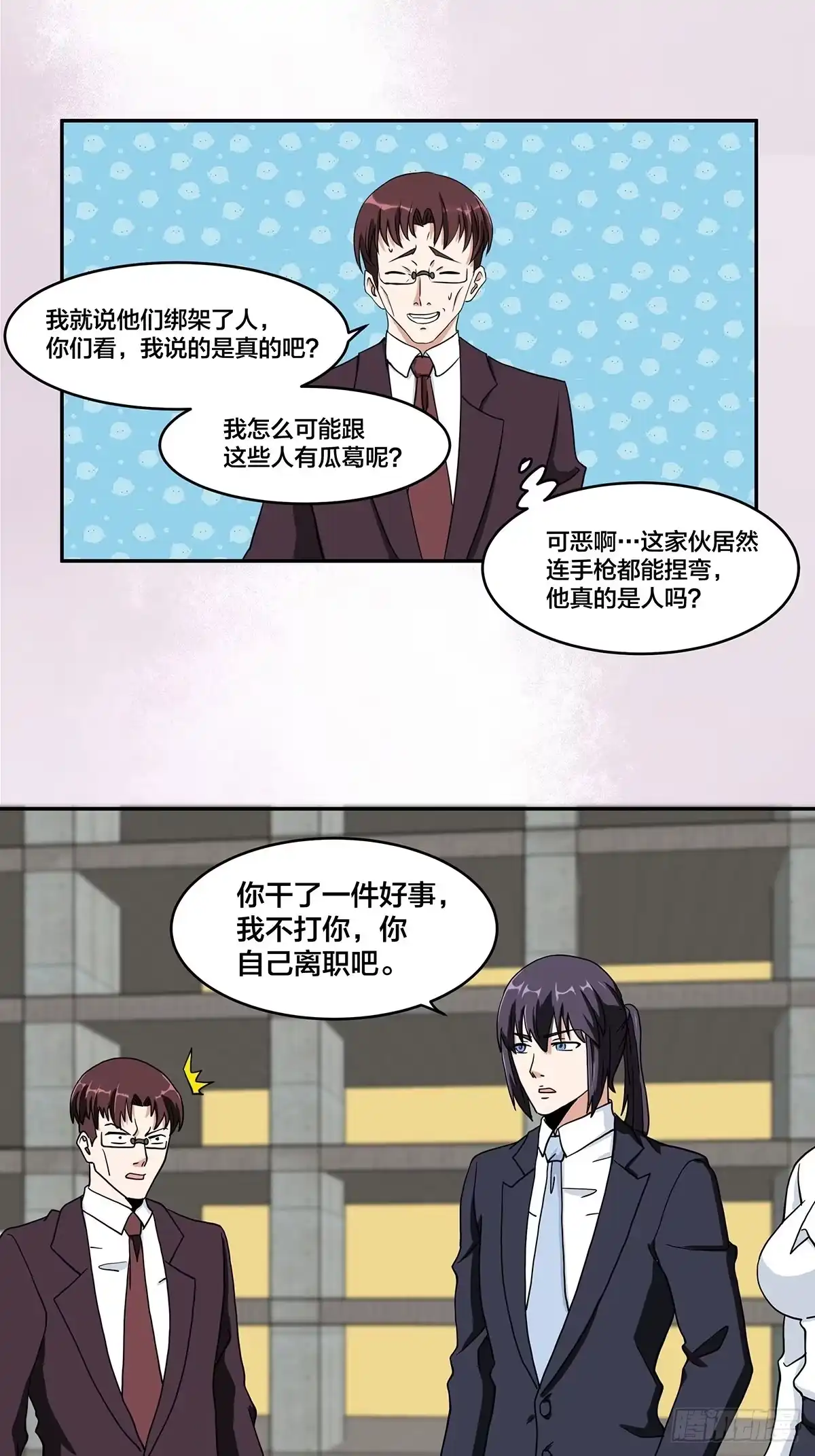 《修仙之人在都市》第89话 螺旋反手自打脸 第15页