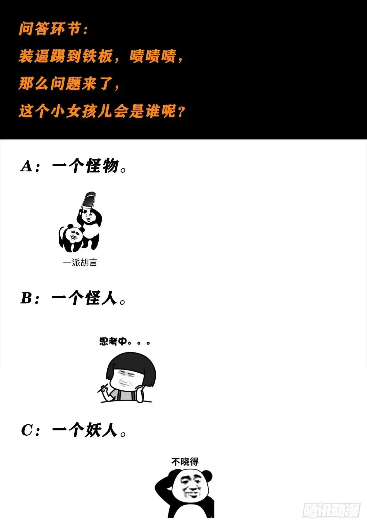 《修仙之人在都市》第89话 螺旋反手自打脸 第19页