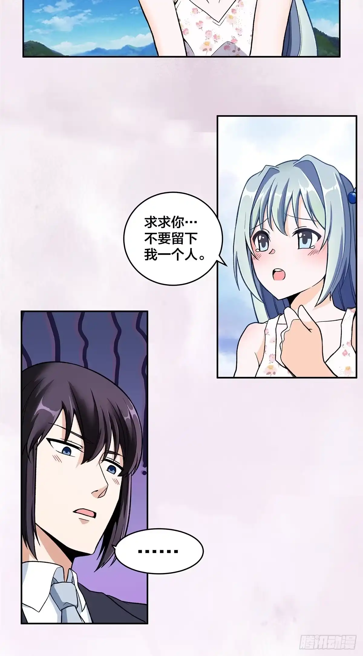 《修仙之人在都市》第90话 爸爸和妈妈？ 第8页