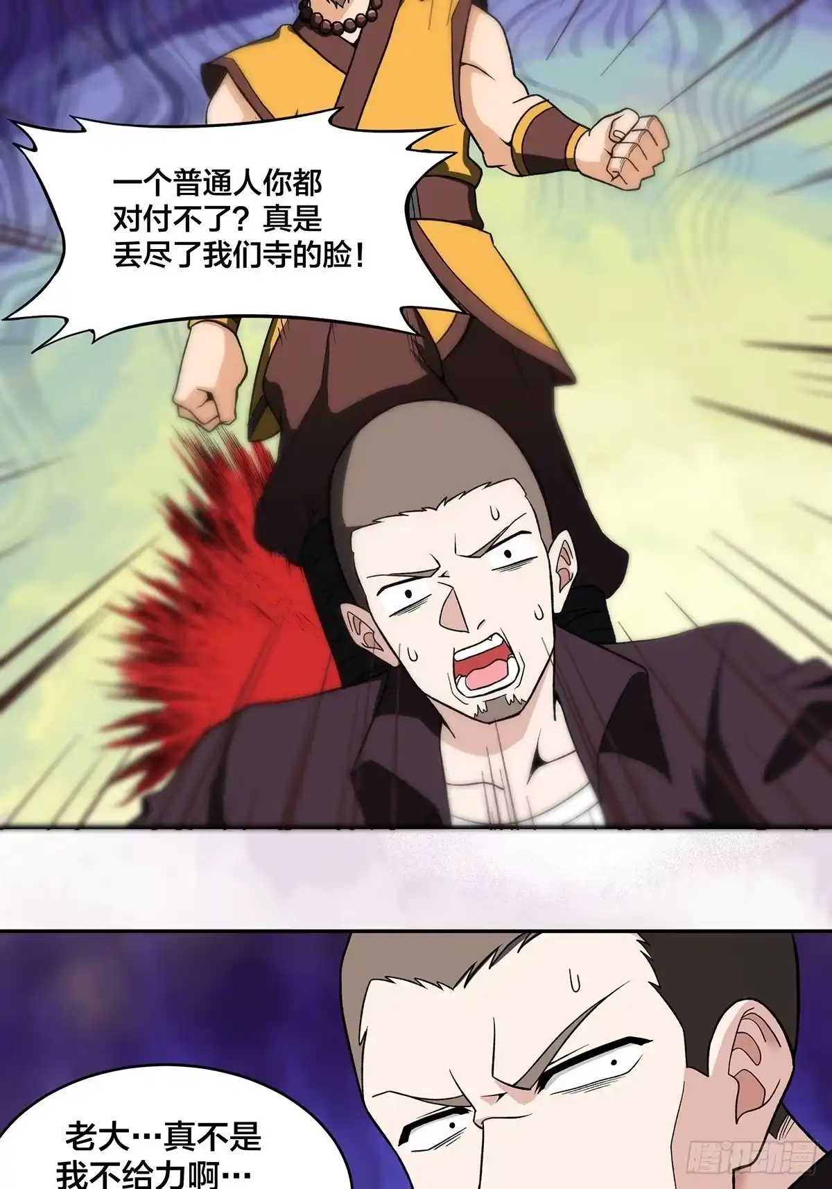 《修仙之人在都市》第90话 爸爸和妈妈？ 第13页