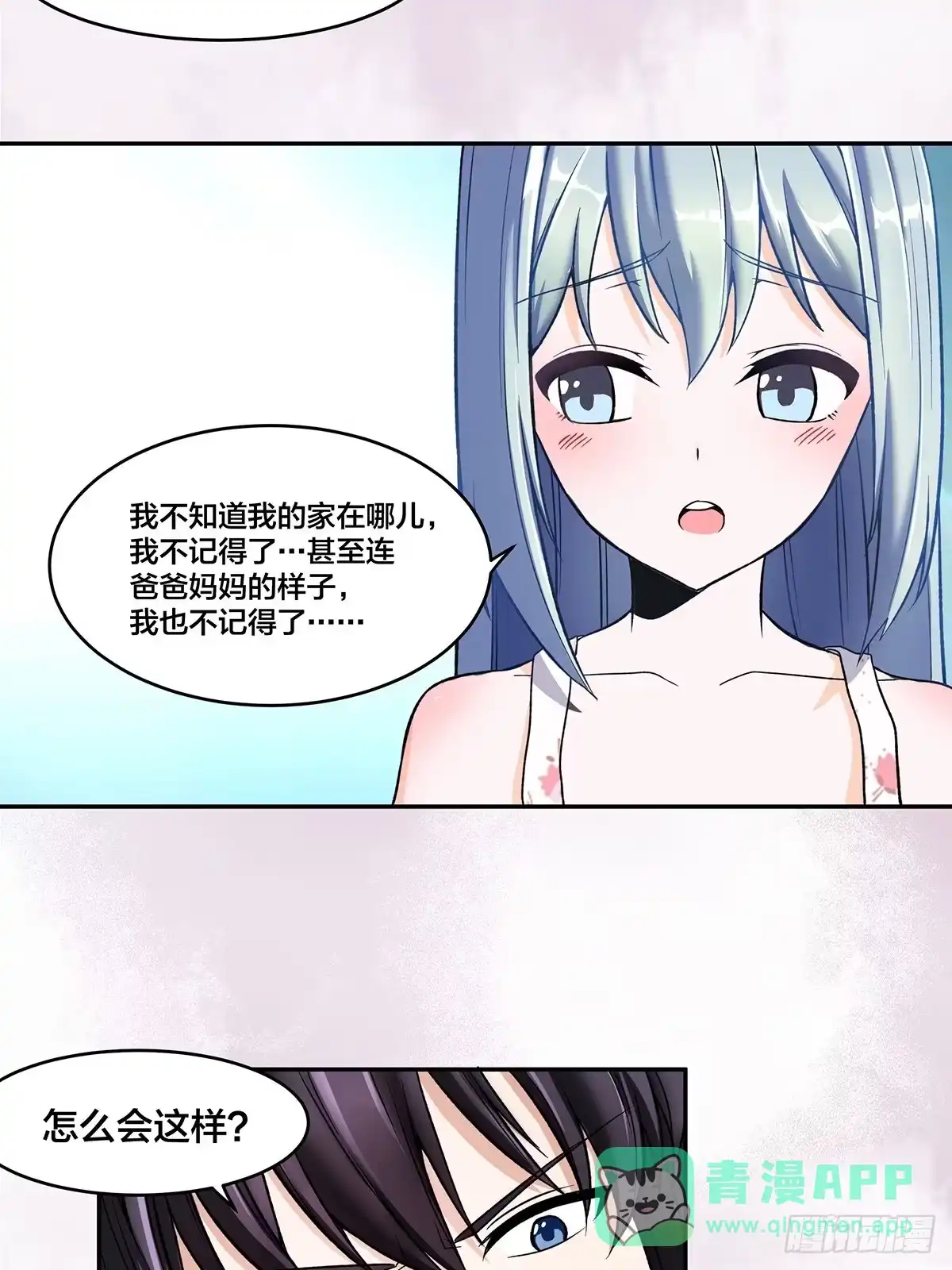 《修仙之人在都市》第90话 爸爸和妈妈？ 第6页