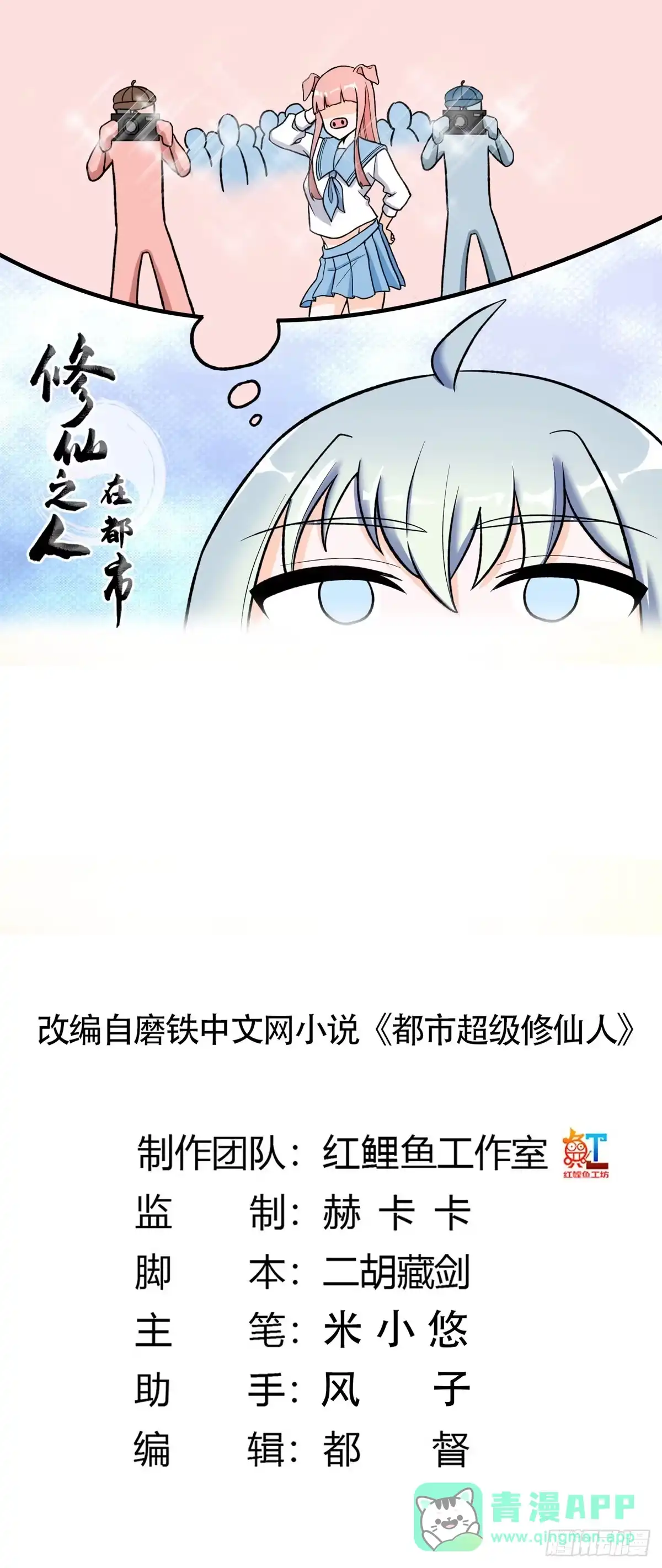 《修仙之人在都市》第90话 爸爸和妈妈？ 第1页