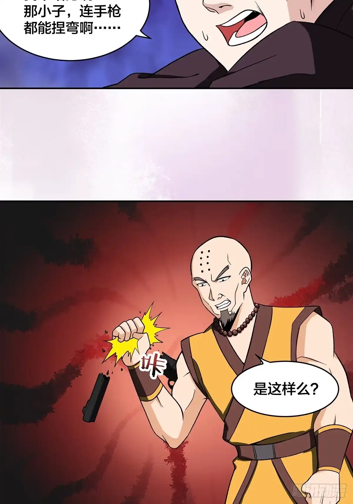 《修仙之人在都市》第90话 爸爸和妈妈？ 第14页