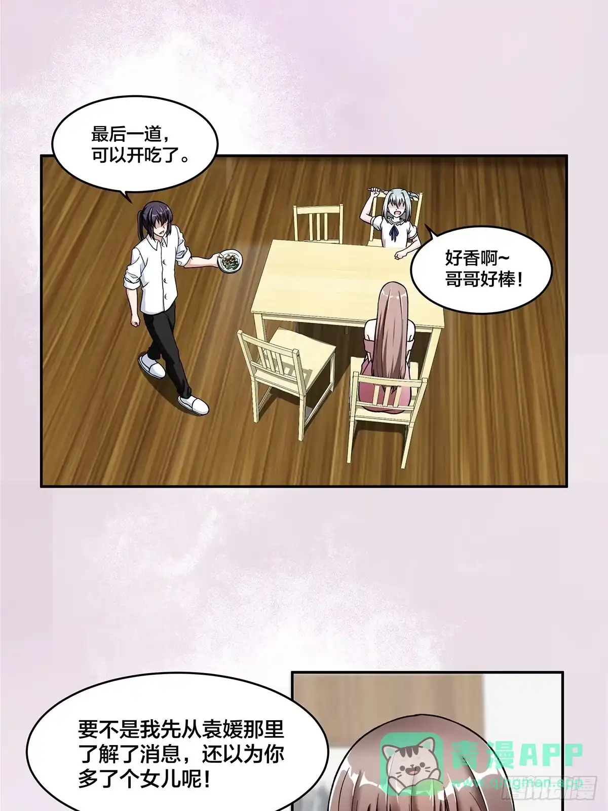 《修仙之人在都市》第90话 爸爸和妈妈？ 第16页