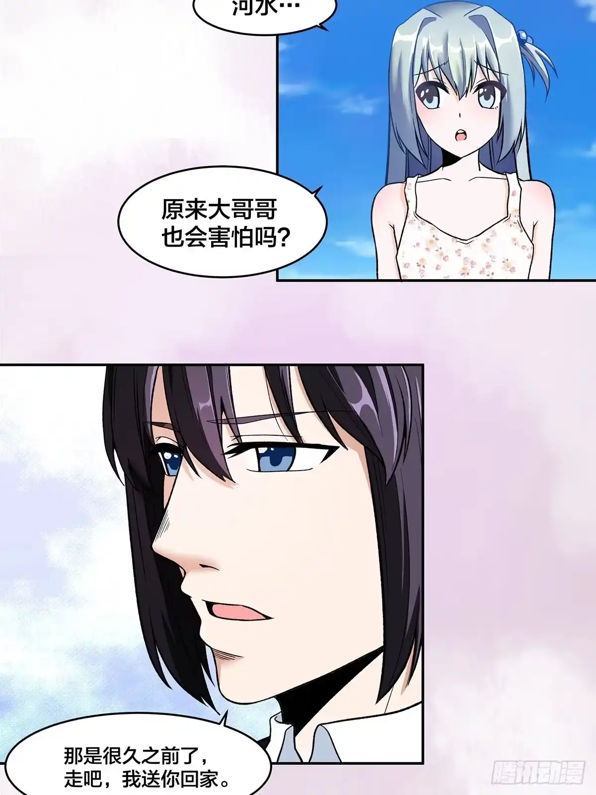《修仙之人在都市》第90话 爸爸和妈妈？ 第5页