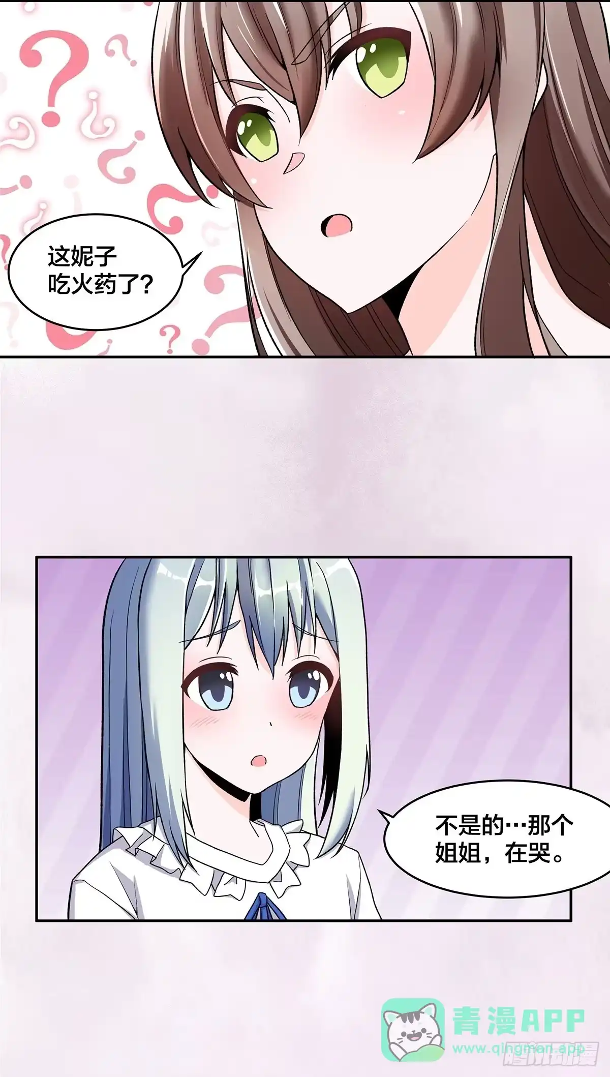 《修仙之人在都市》第90话 爸爸和妈妈？ 第21页