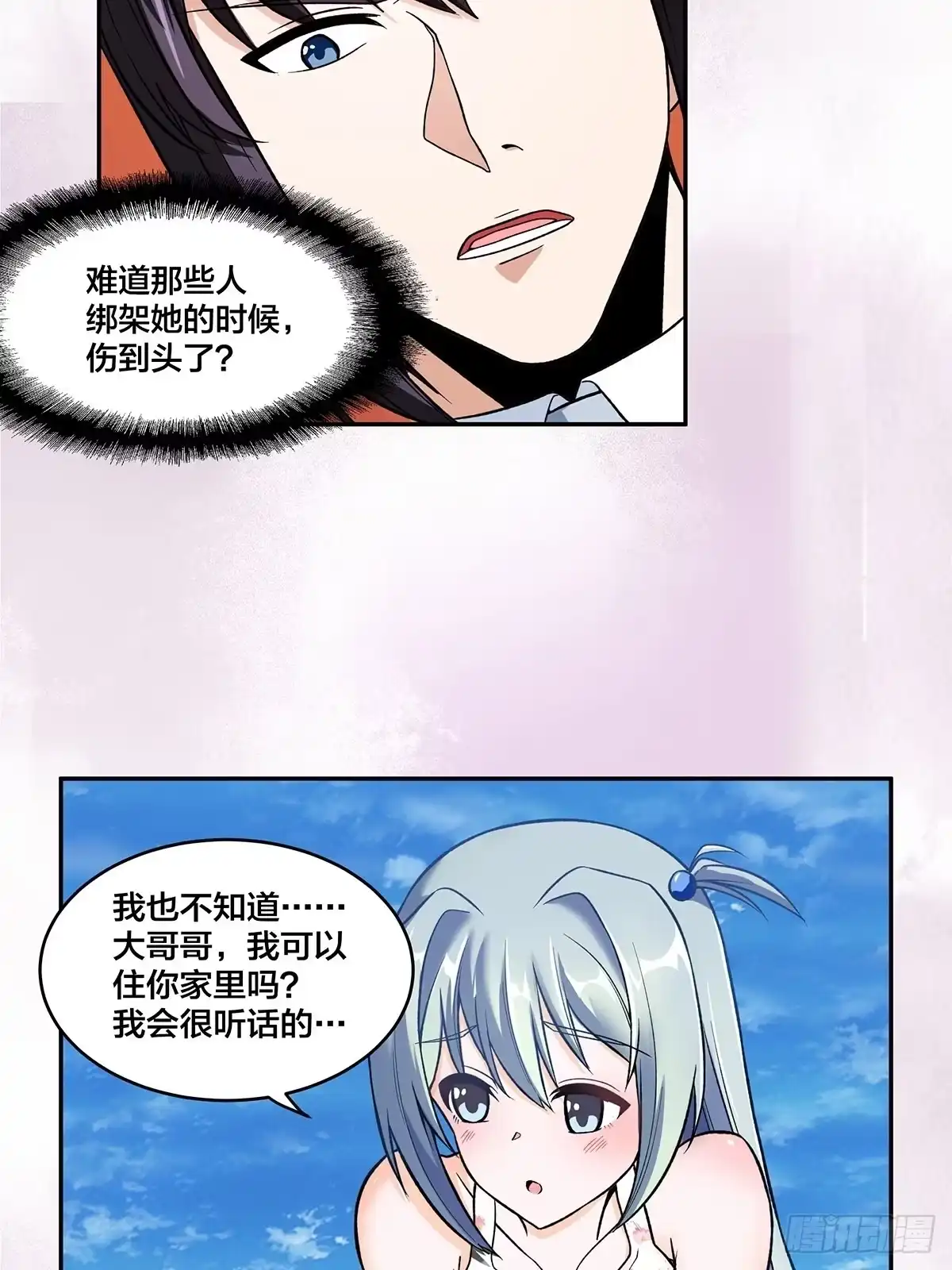 《修仙之人在都市》第90话 爸爸和妈妈？ 第7页