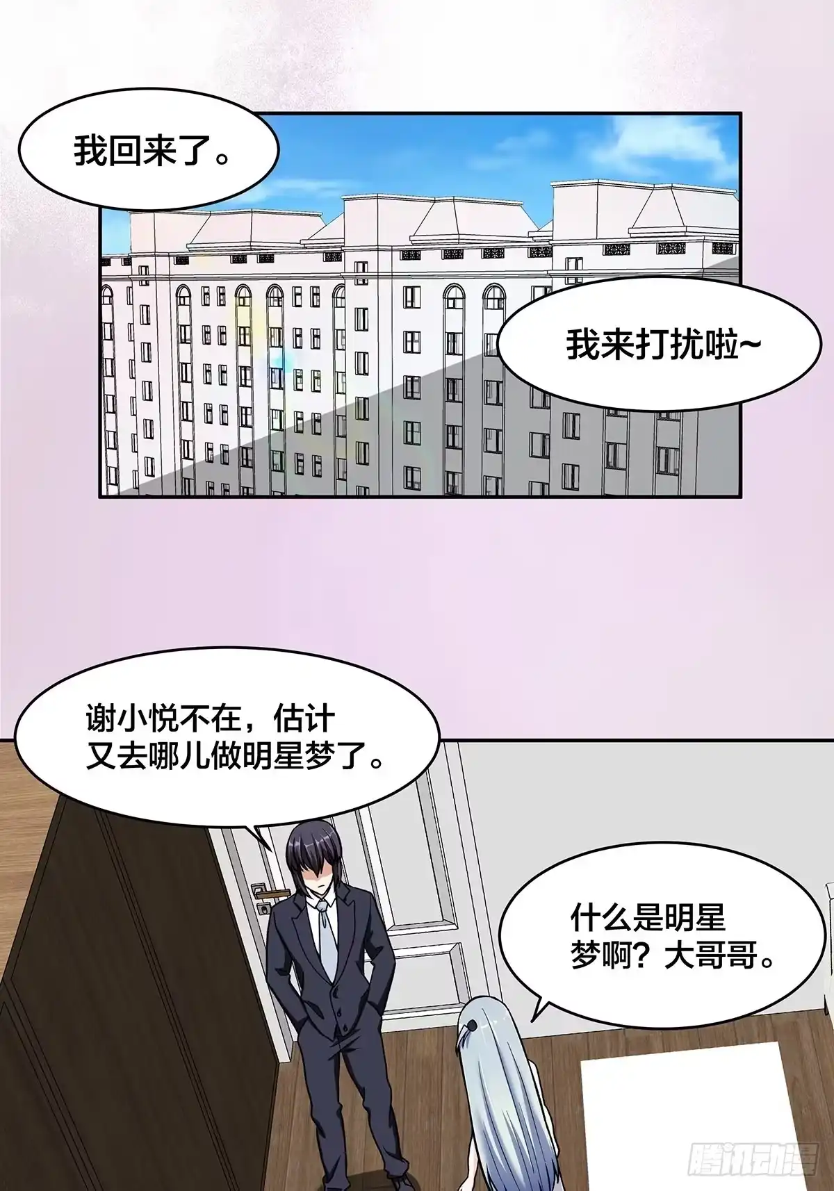 《修仙之人在都市》第90话 爸爸和妈妈？ 第9页