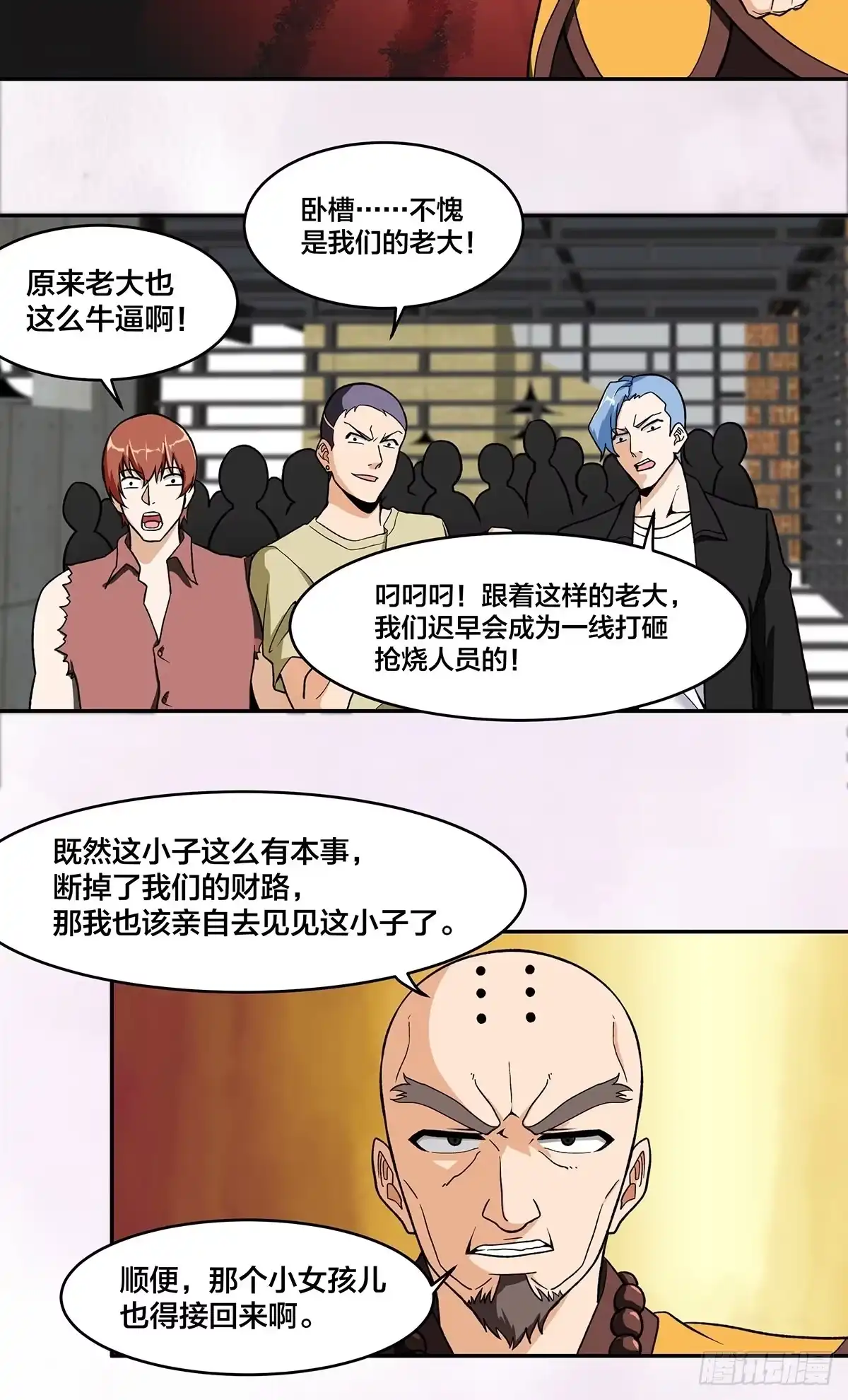 《修仙之人在都市》第90话 爸爸和妈妈？ 第15页