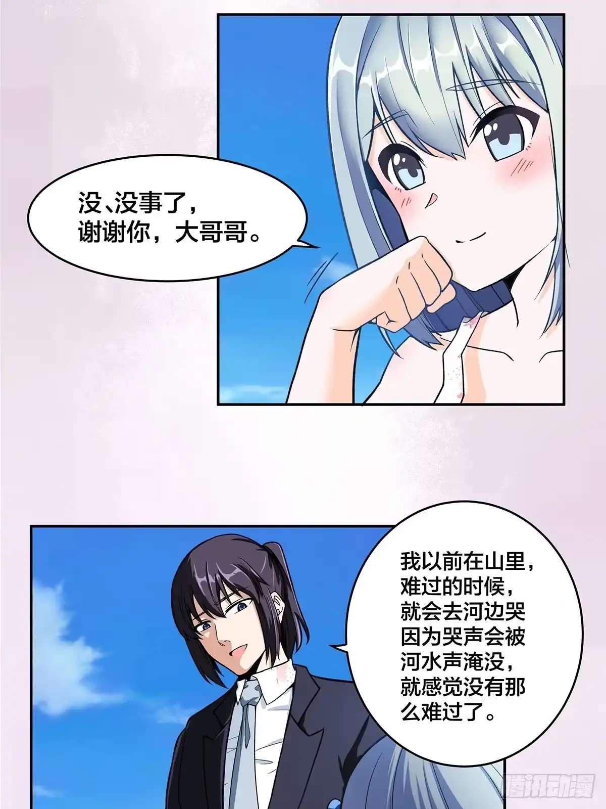 《修仙之人在都市》第90话 爸爸和妈妈？ 第3页