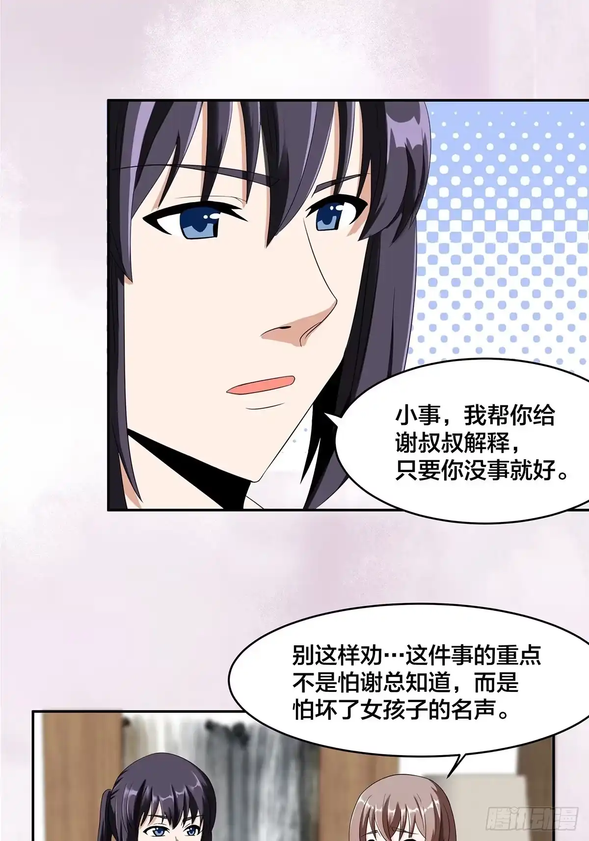 《修仙之人在都市》第91话 女孩的社会之痛 第14页