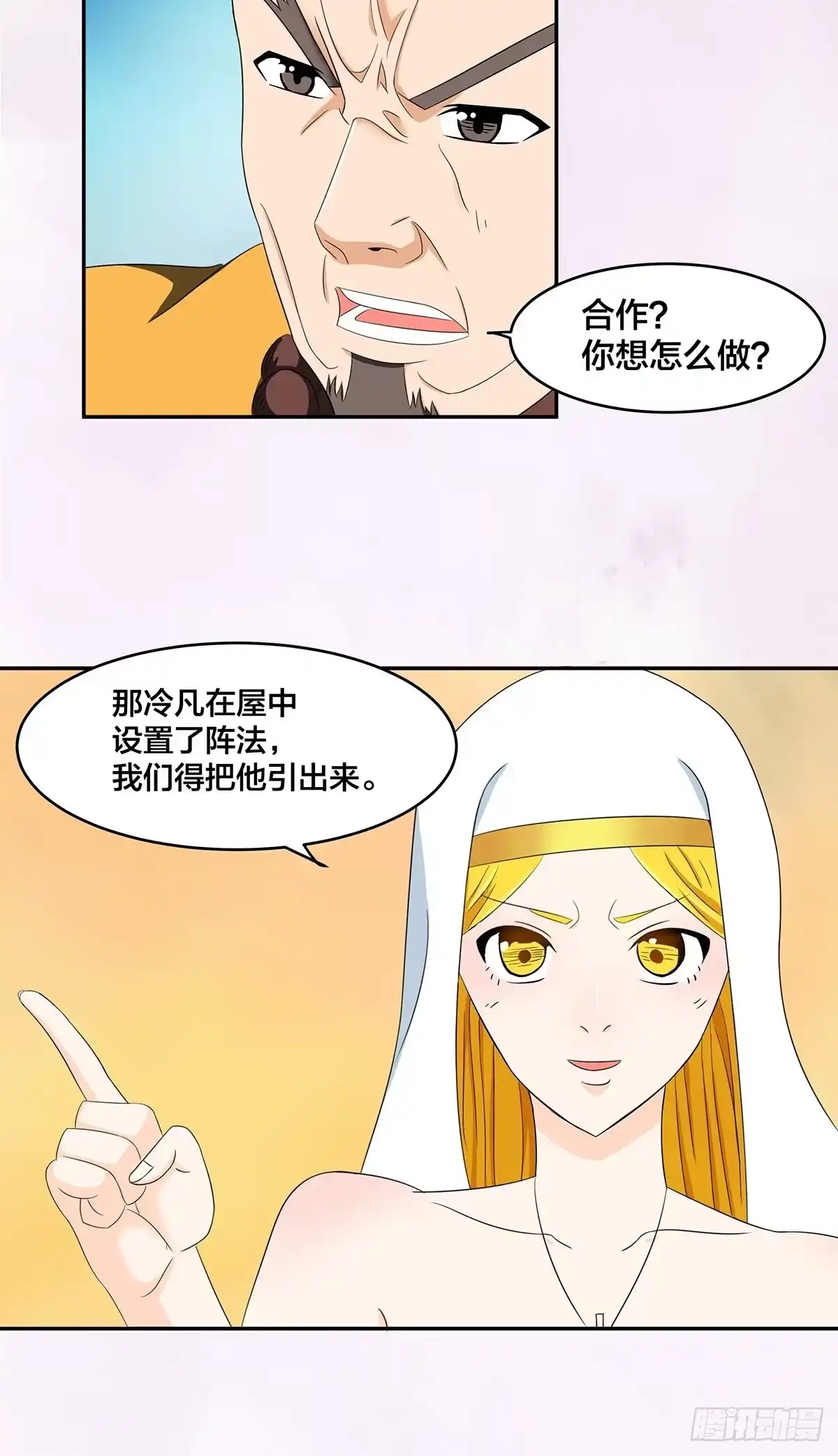 《修仙之人在都市》第91话 女孩的社会之痛 第23页
