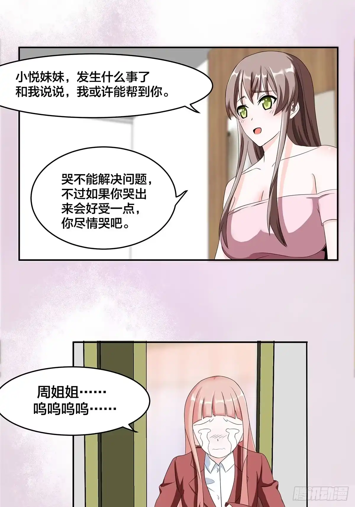 《修仙之人在都市》第91话 女孩的社会之痛 第9页