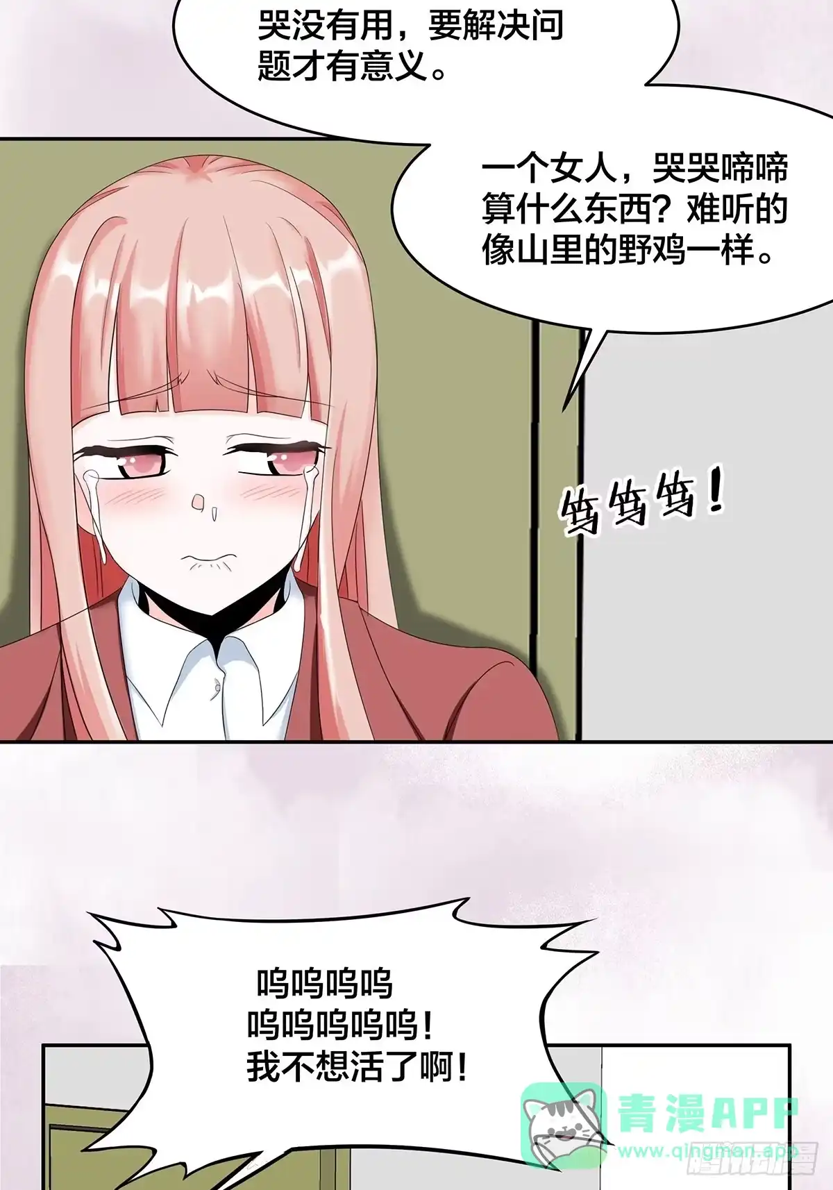 《修仙之人在都市》第91话 女孩的社会之痛 第6页