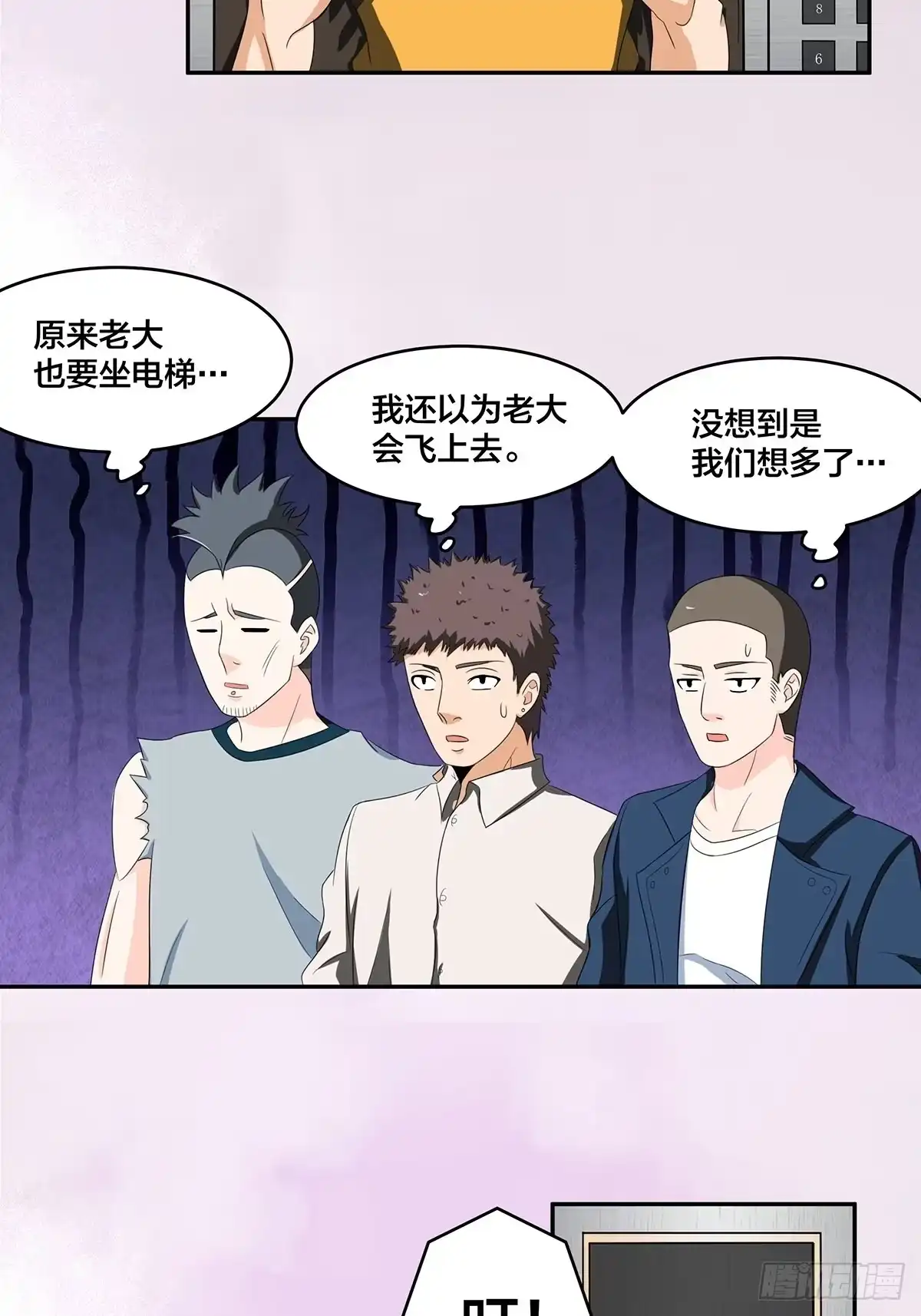 《修仙之人在都市》第91话 女孩的社会之痛 第19页