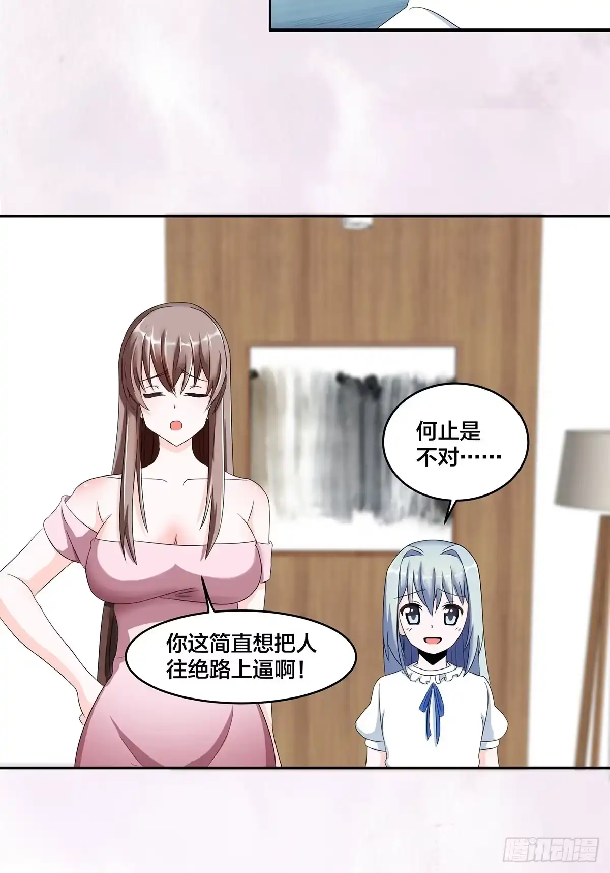 《修仙之人在都市》第91话 女孩的社会之痛 第8页
