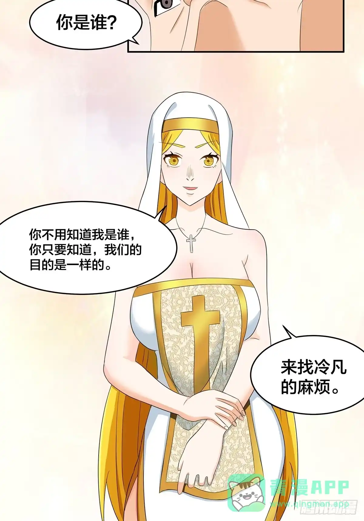 《修仙之人在都市》第91话 女孩的社会之痛 第21页