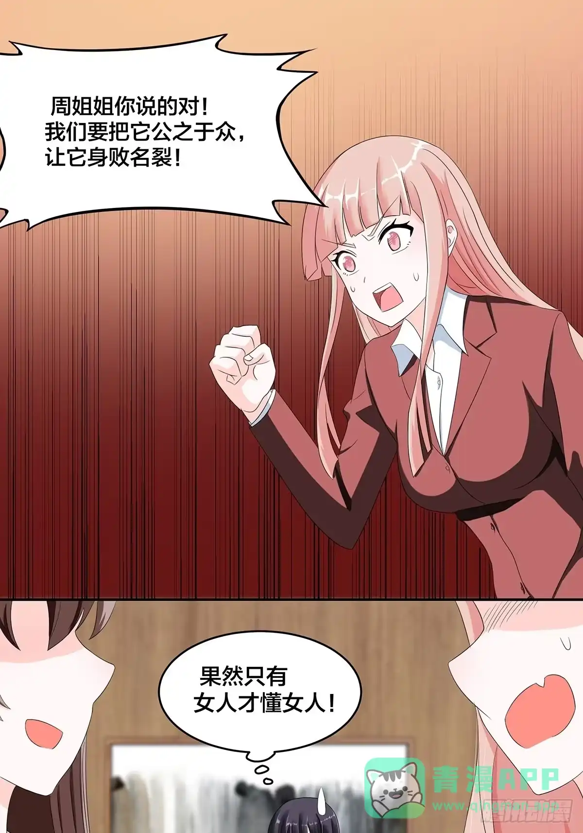《修仙之人在都市》第91话 女孩的社会之痛 第16页