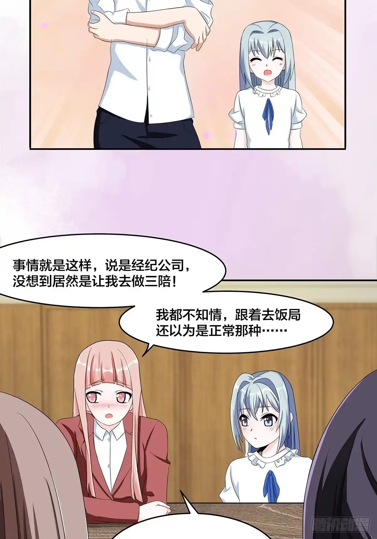 《修仙之人在都市》第91话 女孩的社会之痛 第12页