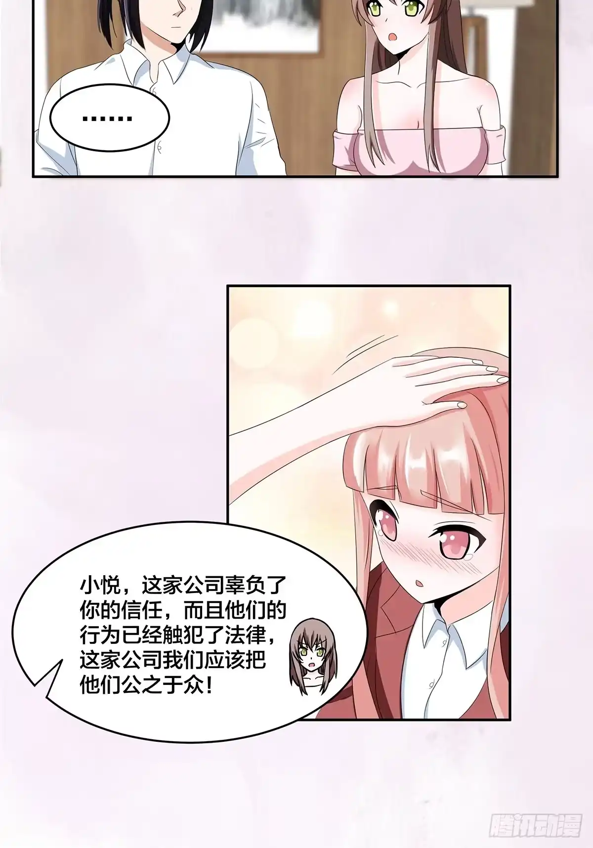 《修仙之人在都市》第91话 女孩的社会之痛 第15页