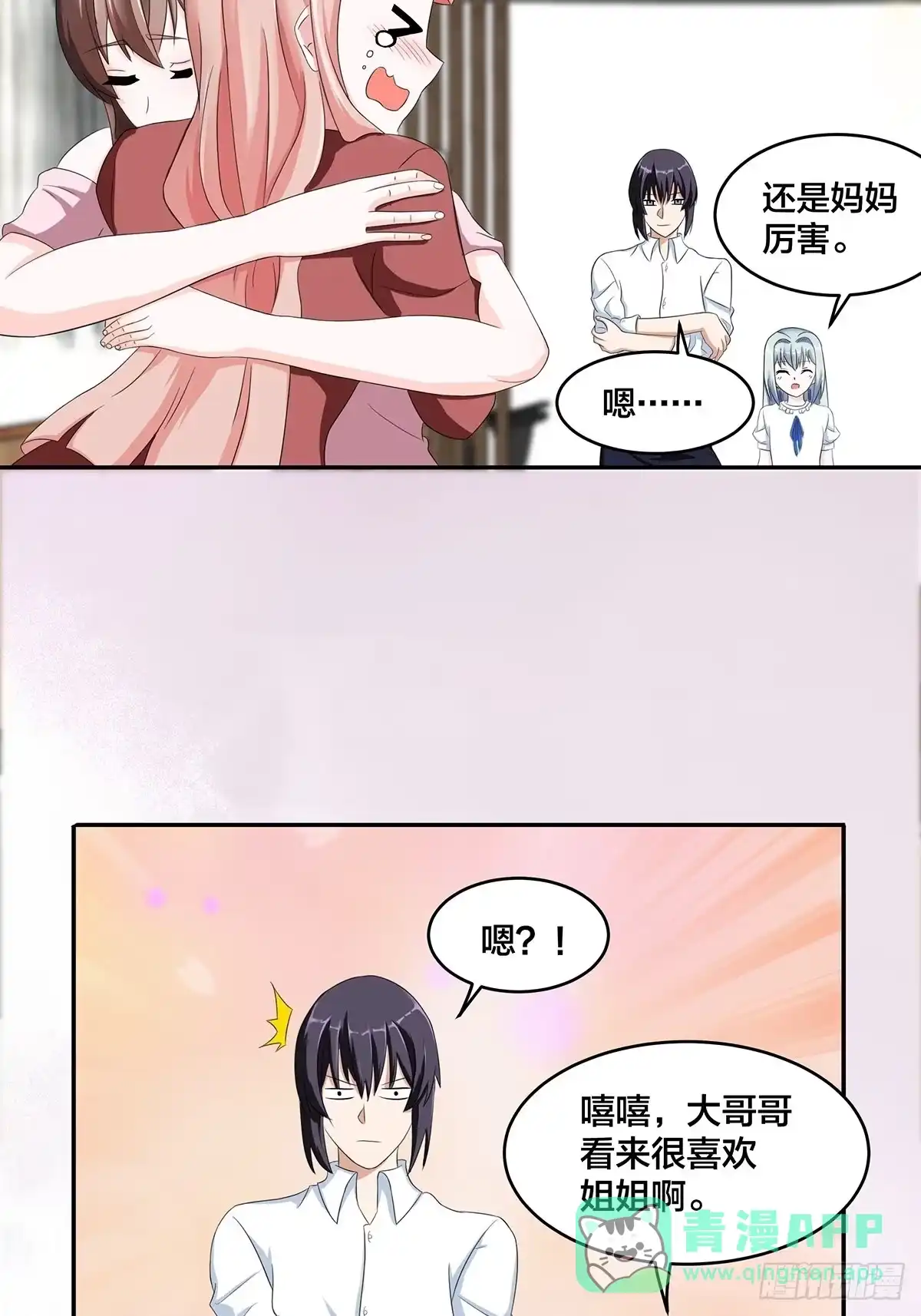 《修仙之人在都市》第91话 女孩的社会之痛 第11页