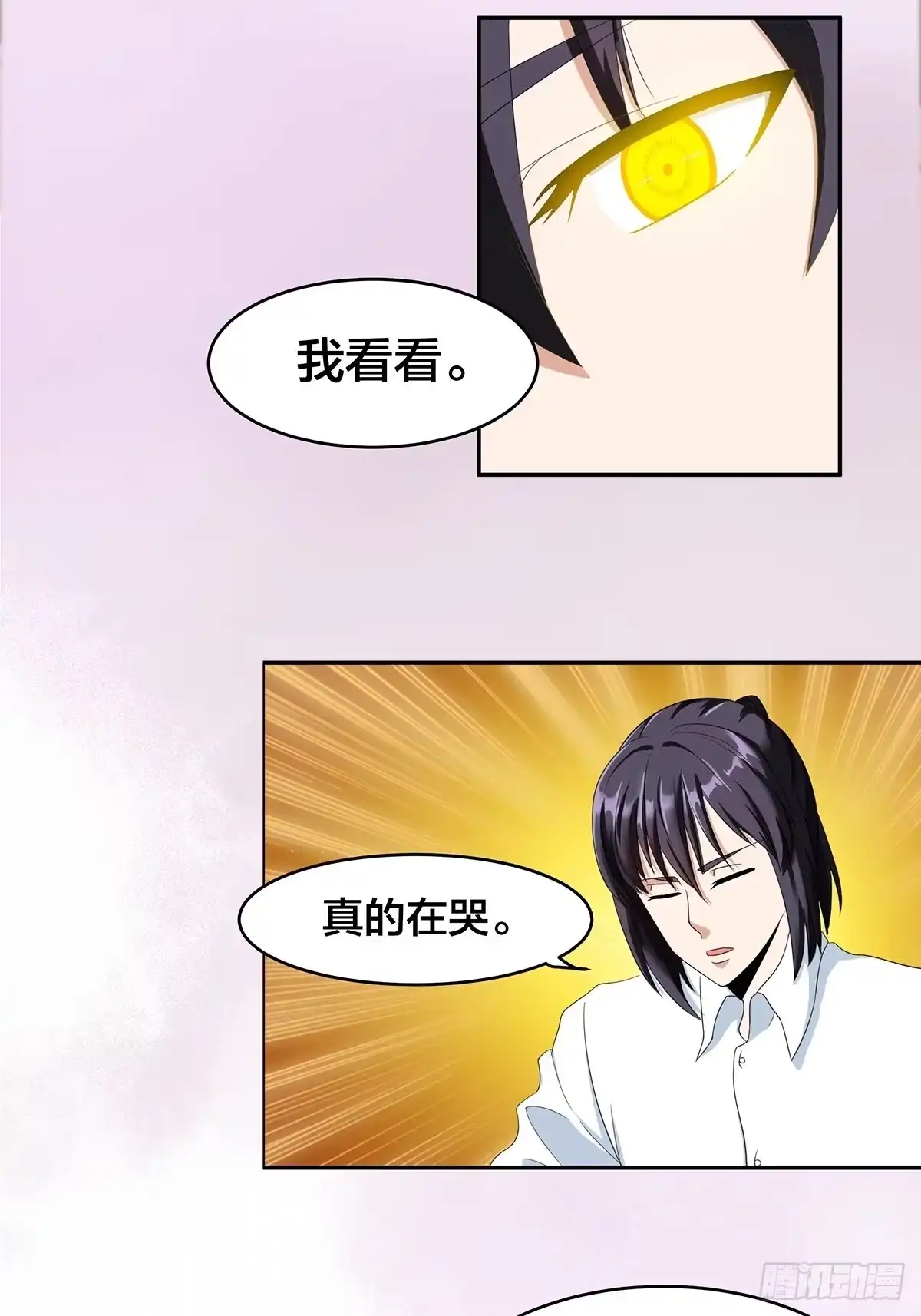《修仙之人在都市》第91话 女孩的社会之痛 第4页