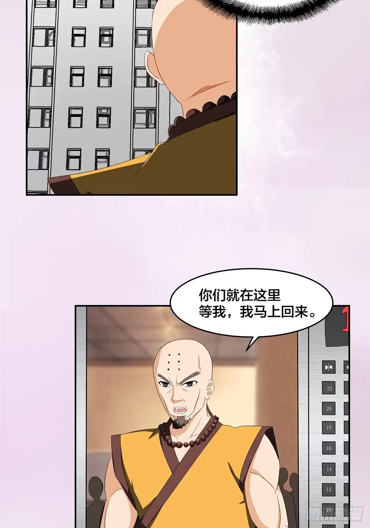 《修仙之人在都市》第91话 女孩的社会之痛 第18页