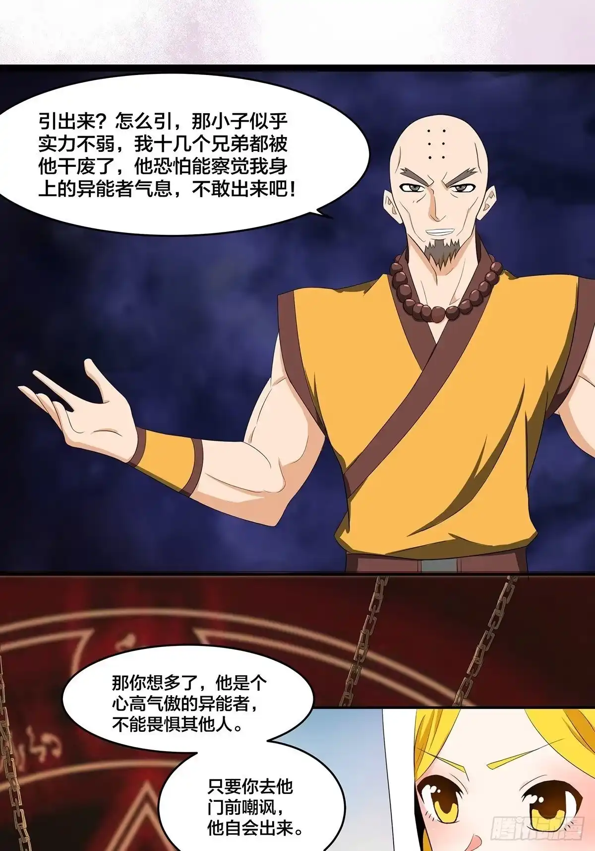 《修仙之人在都市》第92话 祖安少女竟是她！ 第2页