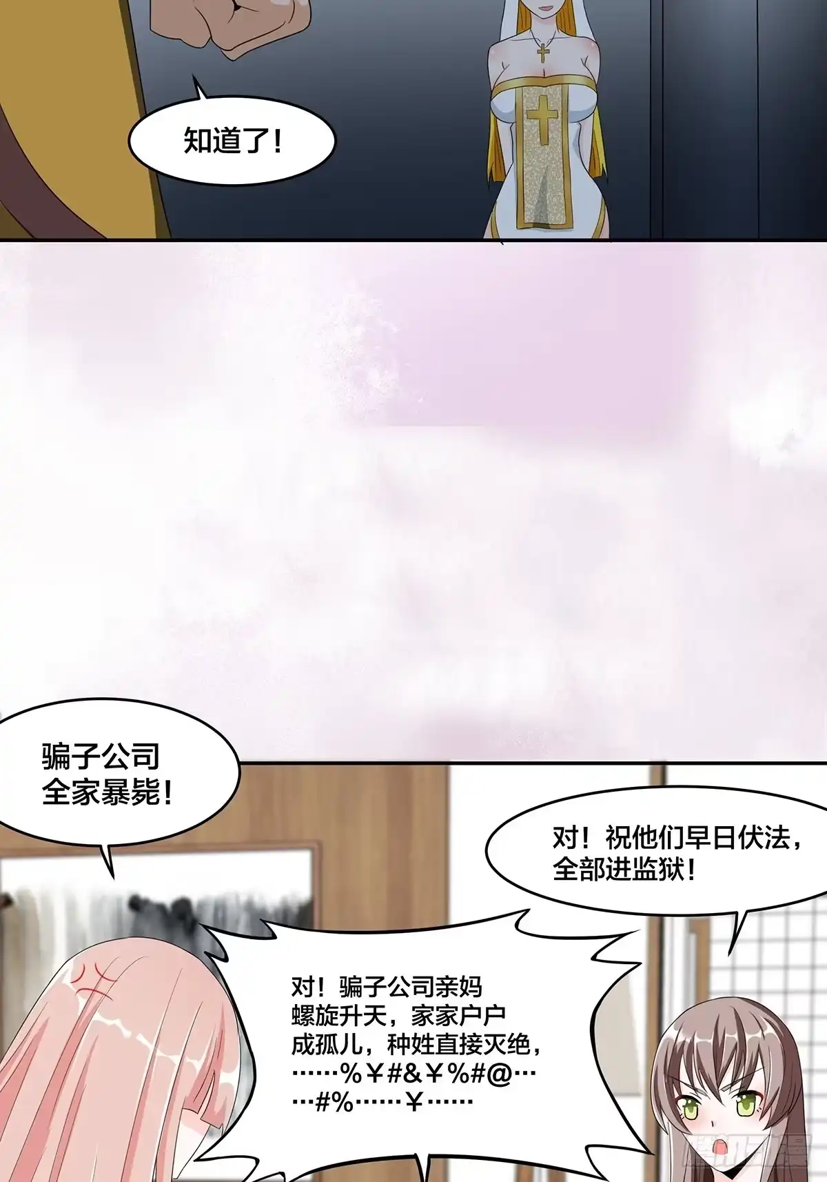 《修仙之人在都市》第92话 祖安少女竟是她！ 第7页