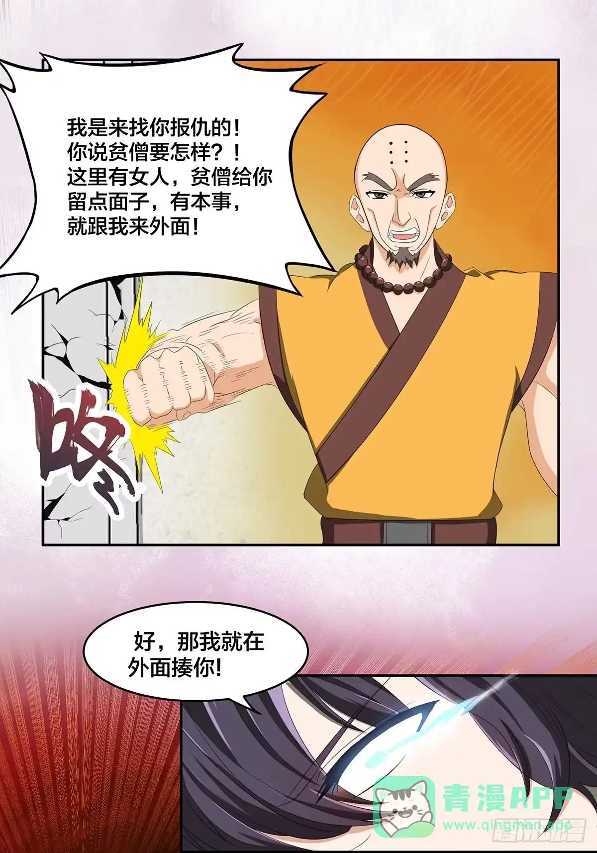 《修仙之人在都市》第92话 祖安少女竟是她！ 第16页
