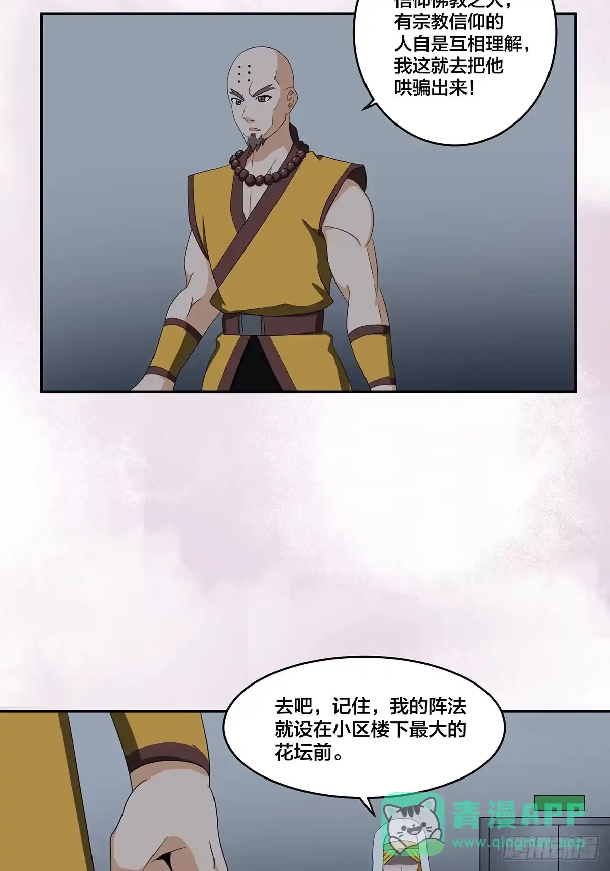 《修仙之人在都市》第92话 祖安少女竟是她！ 第6页
