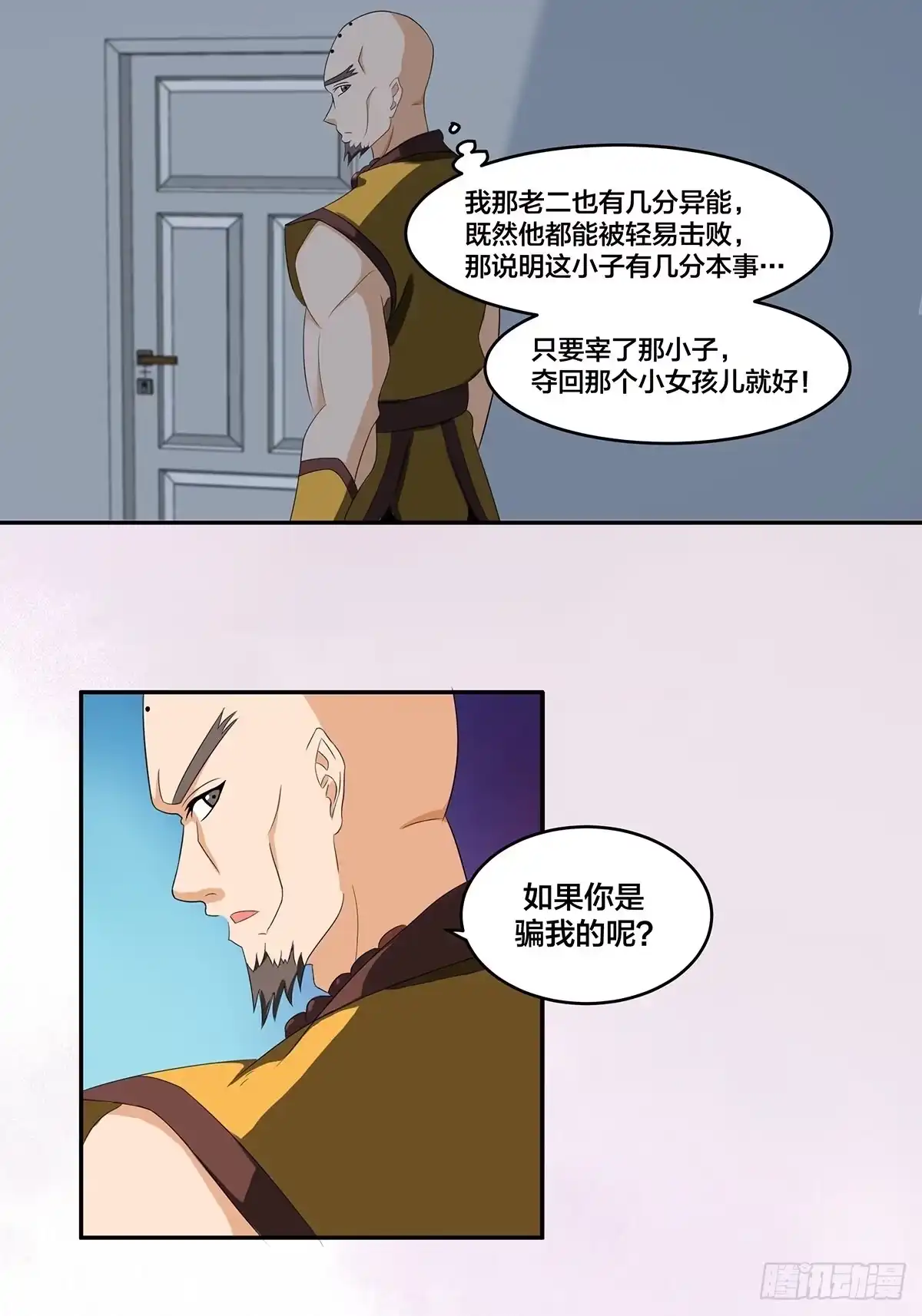 《修仙之人在都市》第92话 祖安少女竟是她！ 第4页