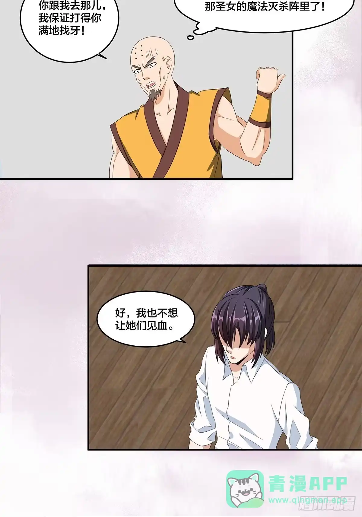 《修仙之人在都市》第92话 祖安少女竟是她！ 第21页