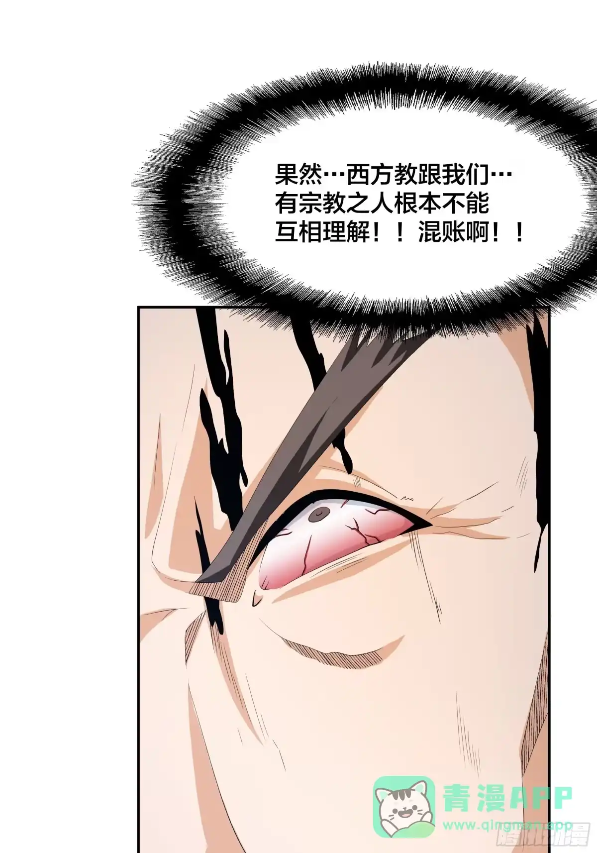 《修仙之人在都市》第94话 宗教之间不能理解！ 第26页