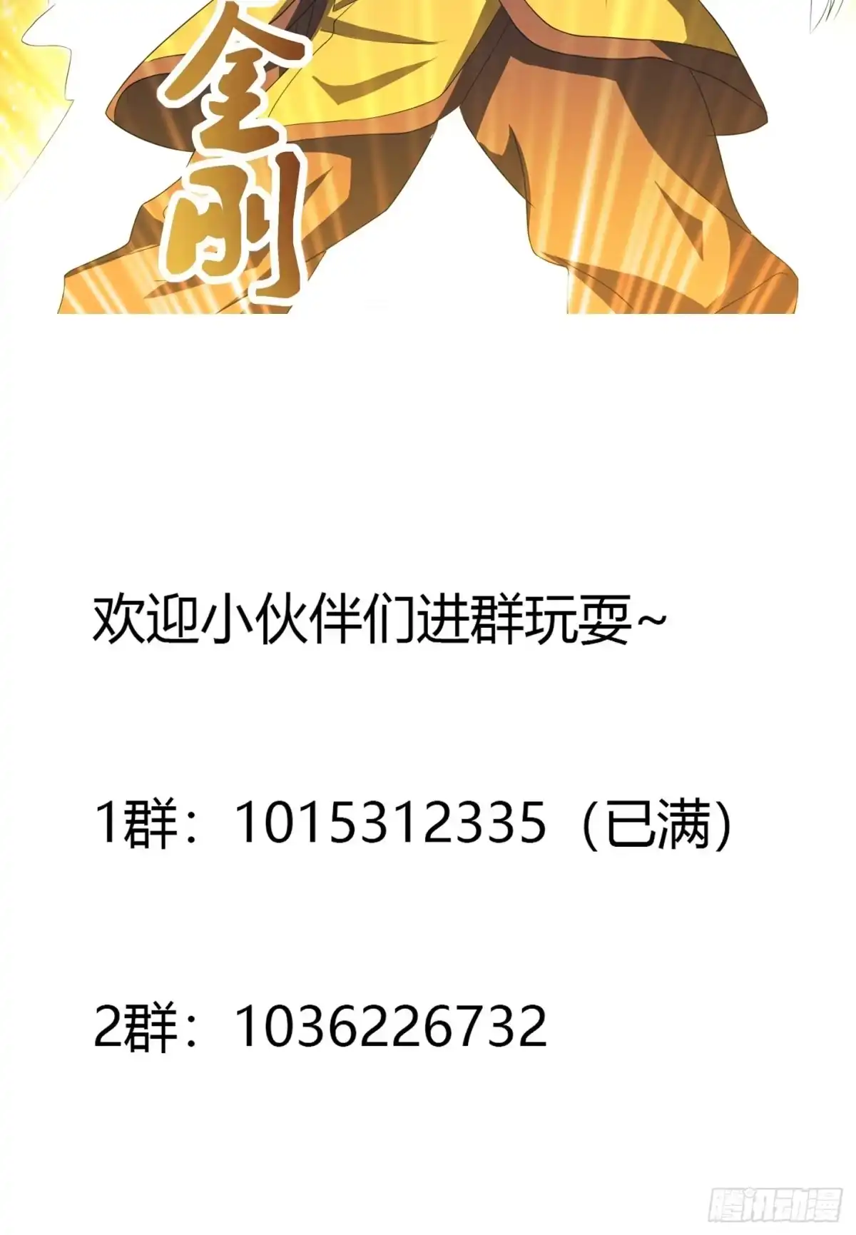 《修仙之人在都市》第94话 宗教之间不能理解！ 第37页