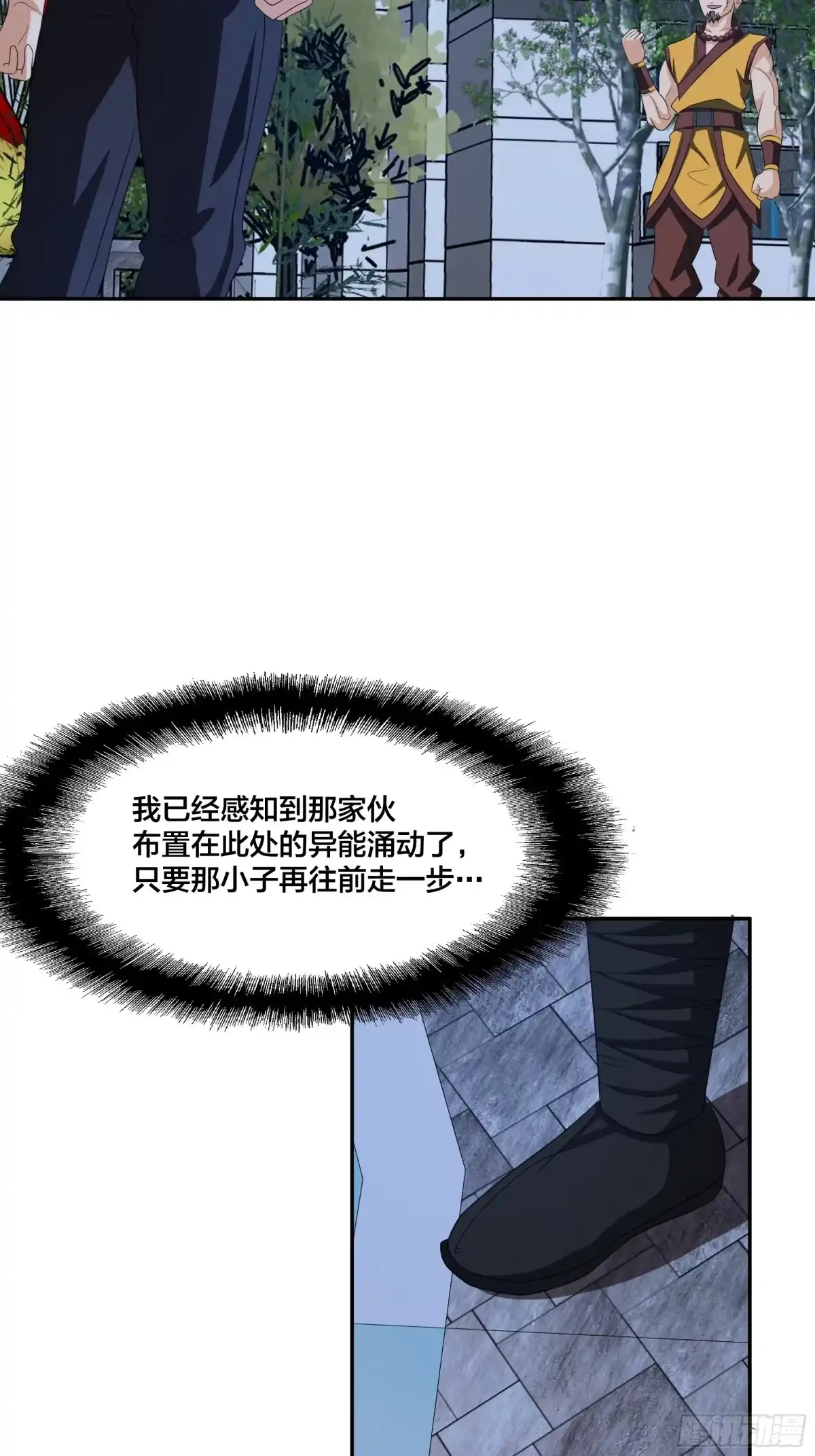 《修仙之人在都市》第94话 宗教之间不能理解！ 第3页