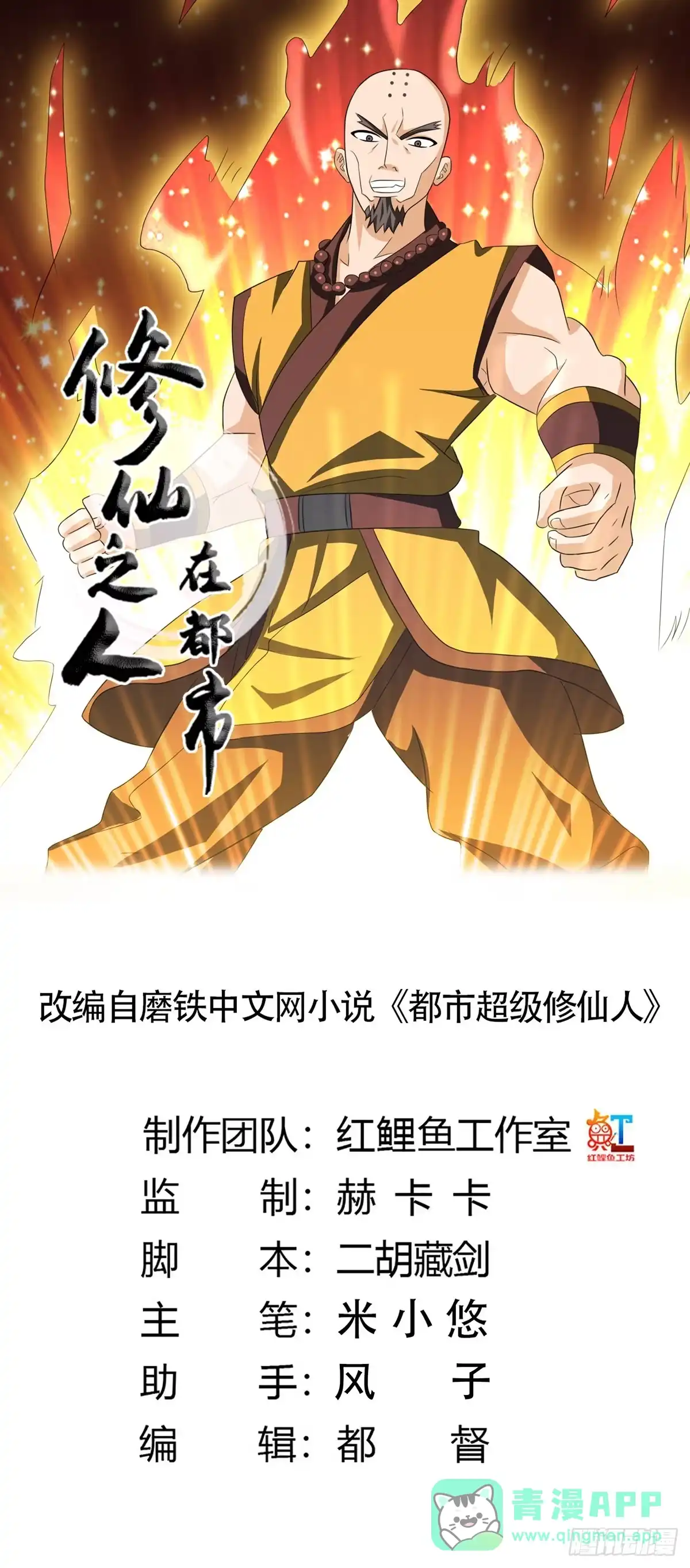 《修仙之人在都市》第94话 宗教之间不能理解！ 第1页