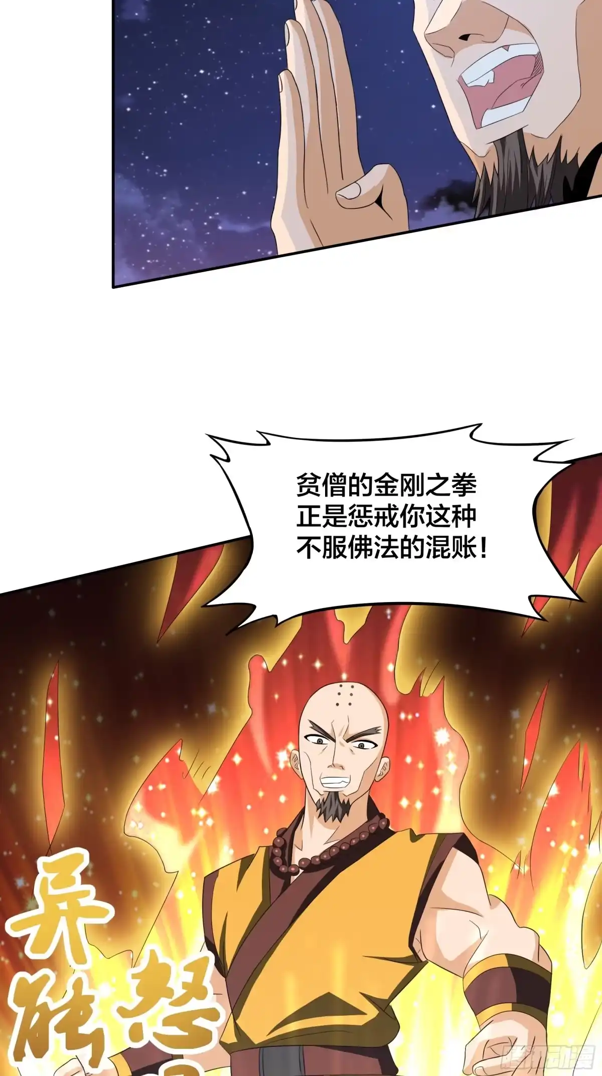 《修仙之人在都市》第94话 宗教之间不能理解！ 第10页