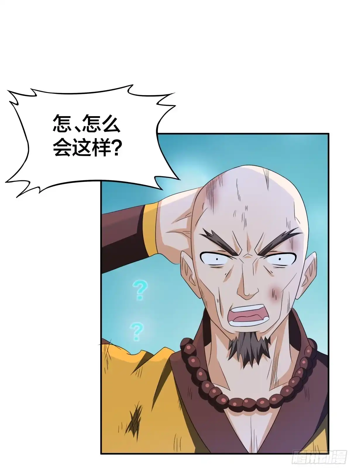 《修仙之人在都市》第94话 宗教之间不能理解！ 第17页
