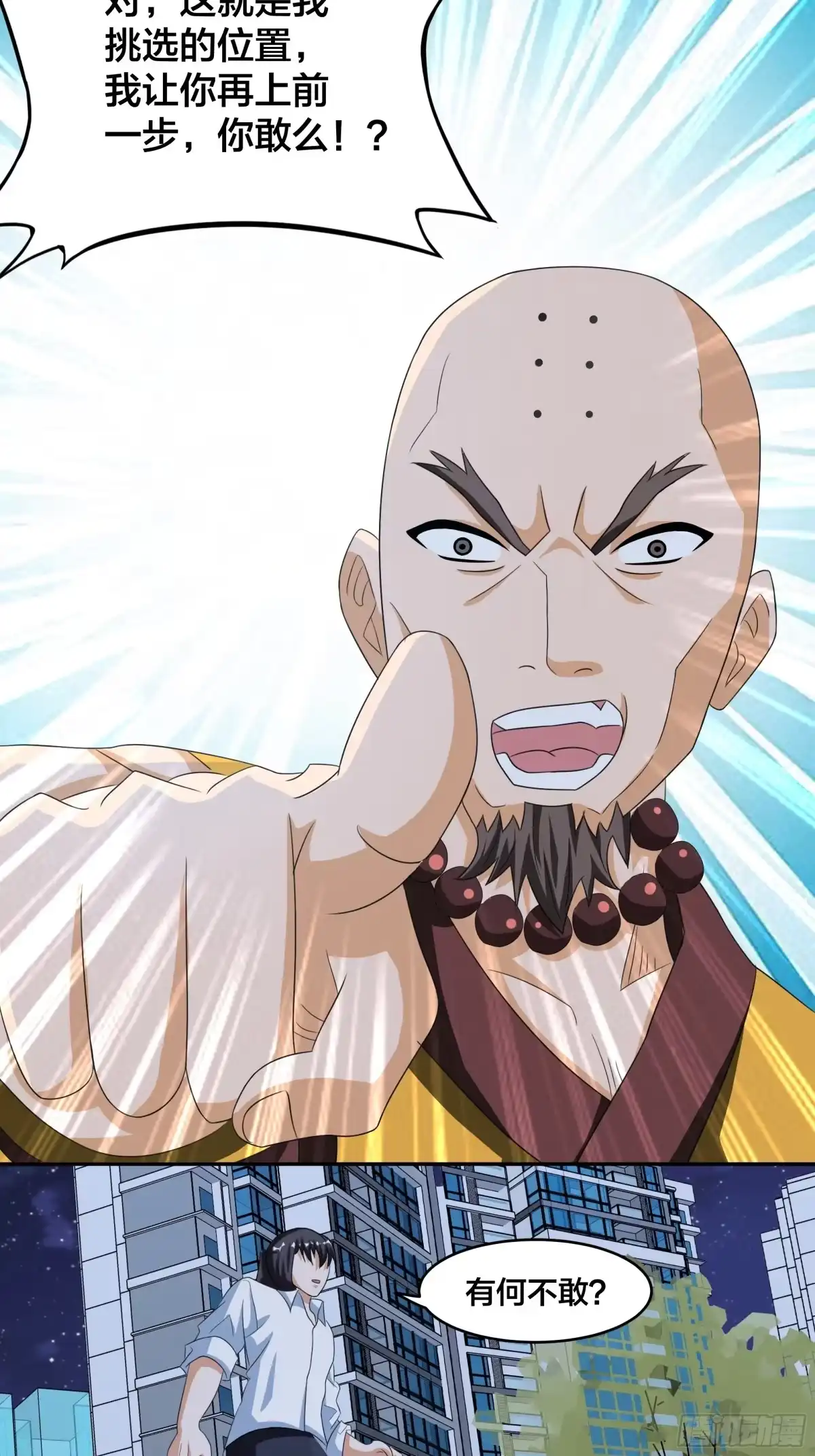 《修仙之人在都市》第94话 宗教之间不能理解！ 第5页