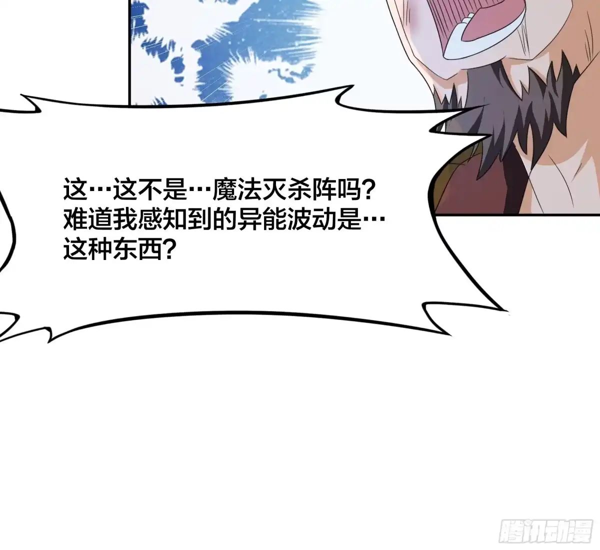 《修仙之人在都市》第94话 宗教之间不能理解！ 第22页