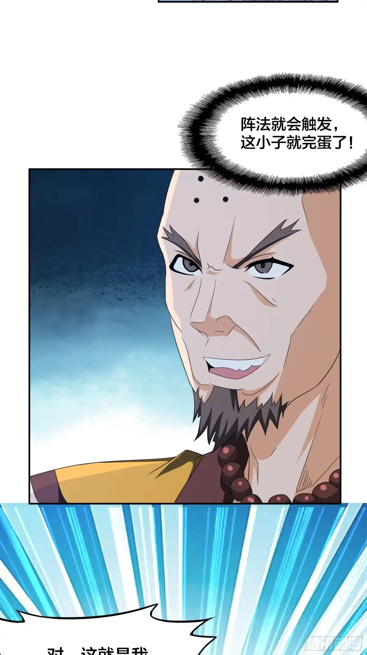 《修仙之人在都市》第94话 宗教之间不能理解！ 第4页