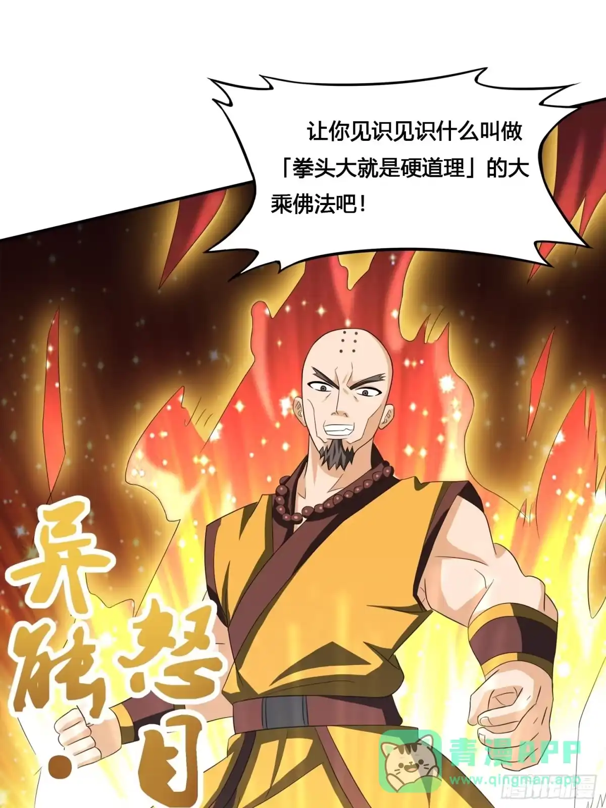 《修仙之人在都市》第94话 宗教之间不能理解！ 第36页