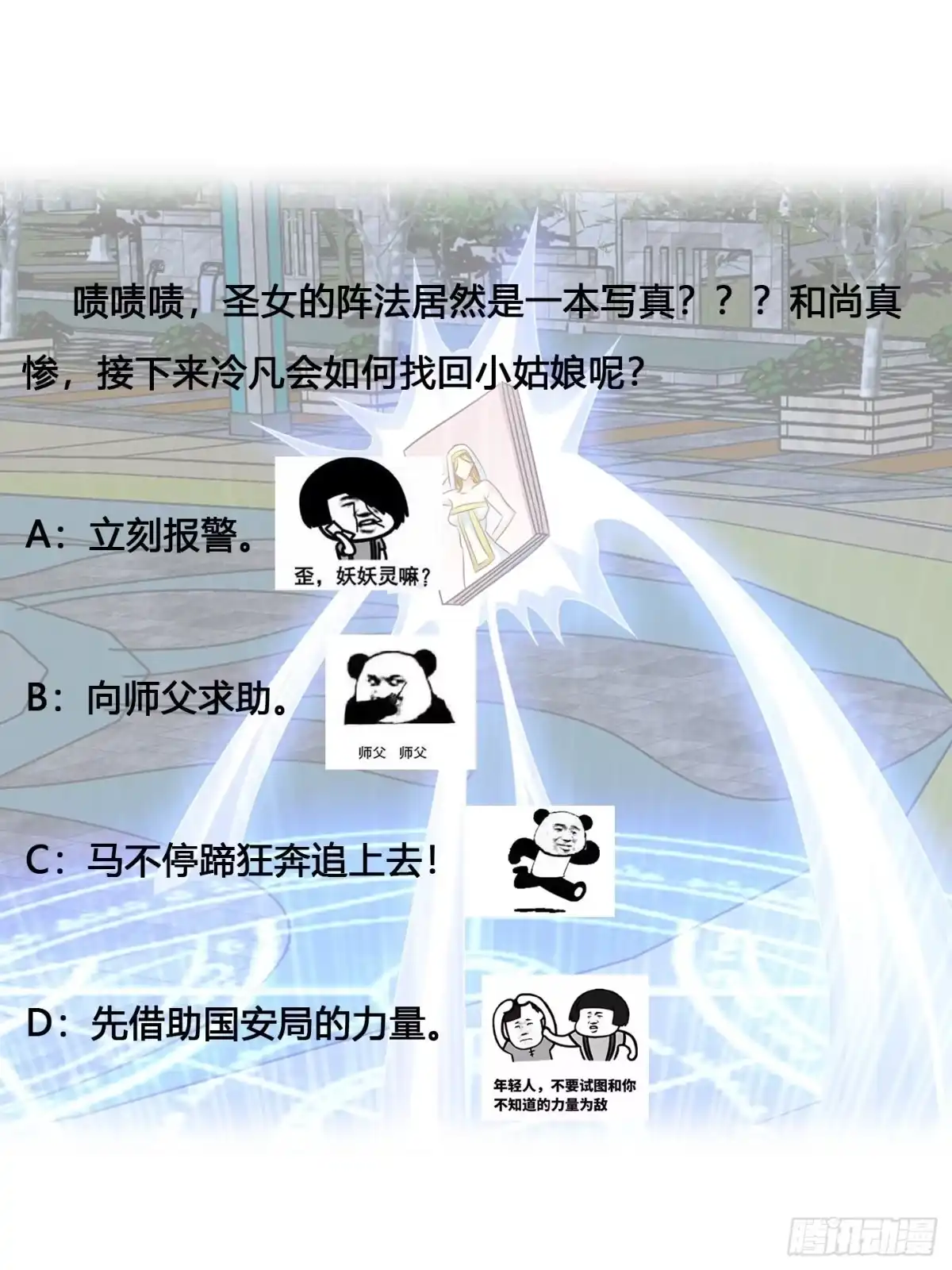 《修仙之人在都市》第94话 宗教之间不能理解！ 第38页