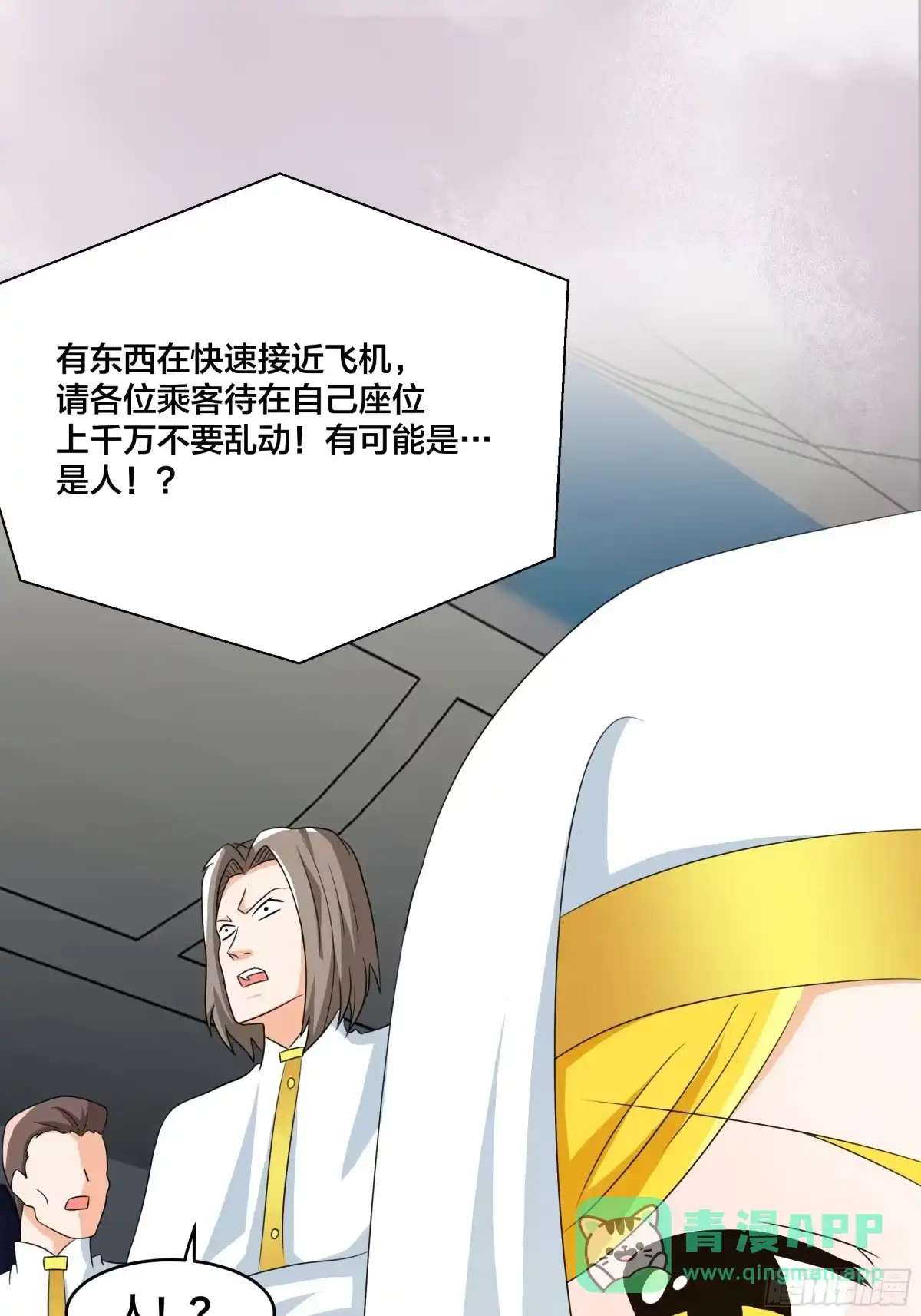 《修仙之人在都市》第94话 人肉追飞机！ 第31页
