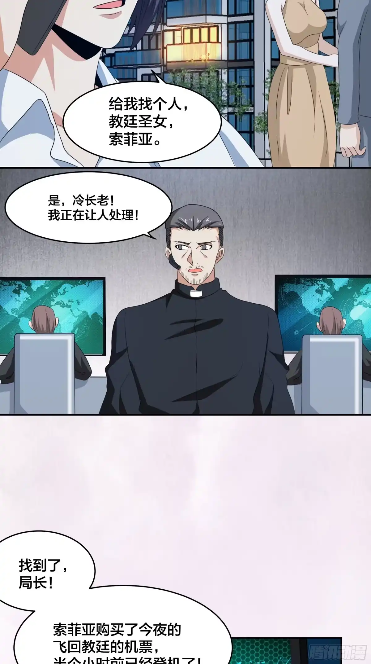 《修仙之人在都市》第94话 人肉追飞机！ 第12页