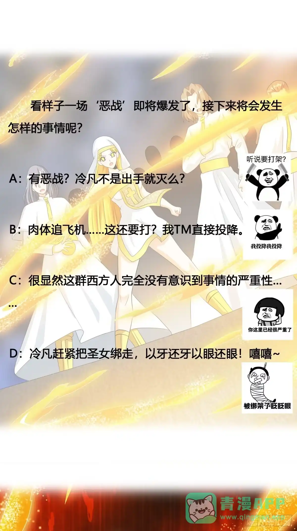 《修仙之人在都市》第94话 人肉追飞机！ 第36页