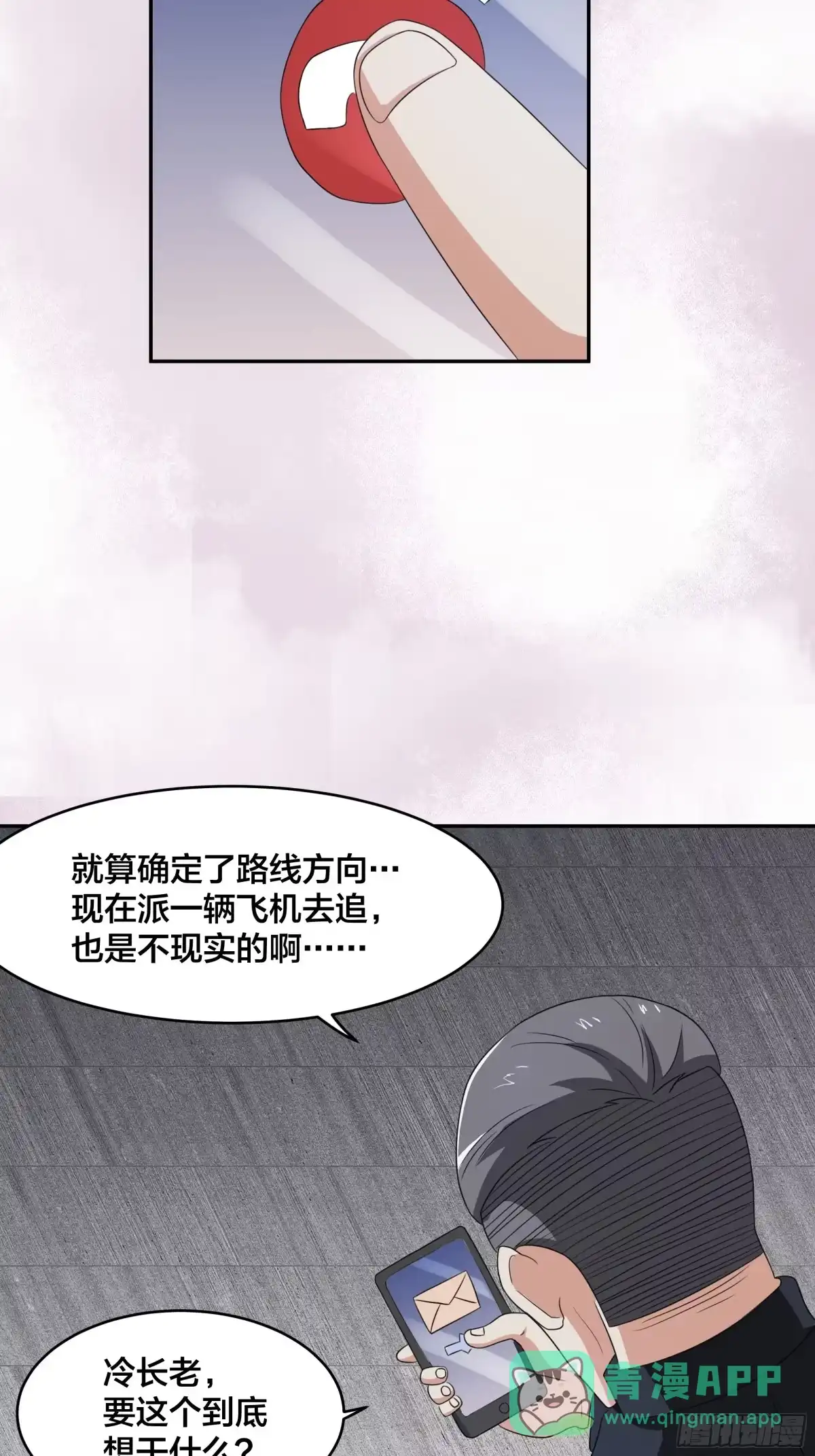 《修仙之人在都市》第94话 人肉追飞机！ 第16页