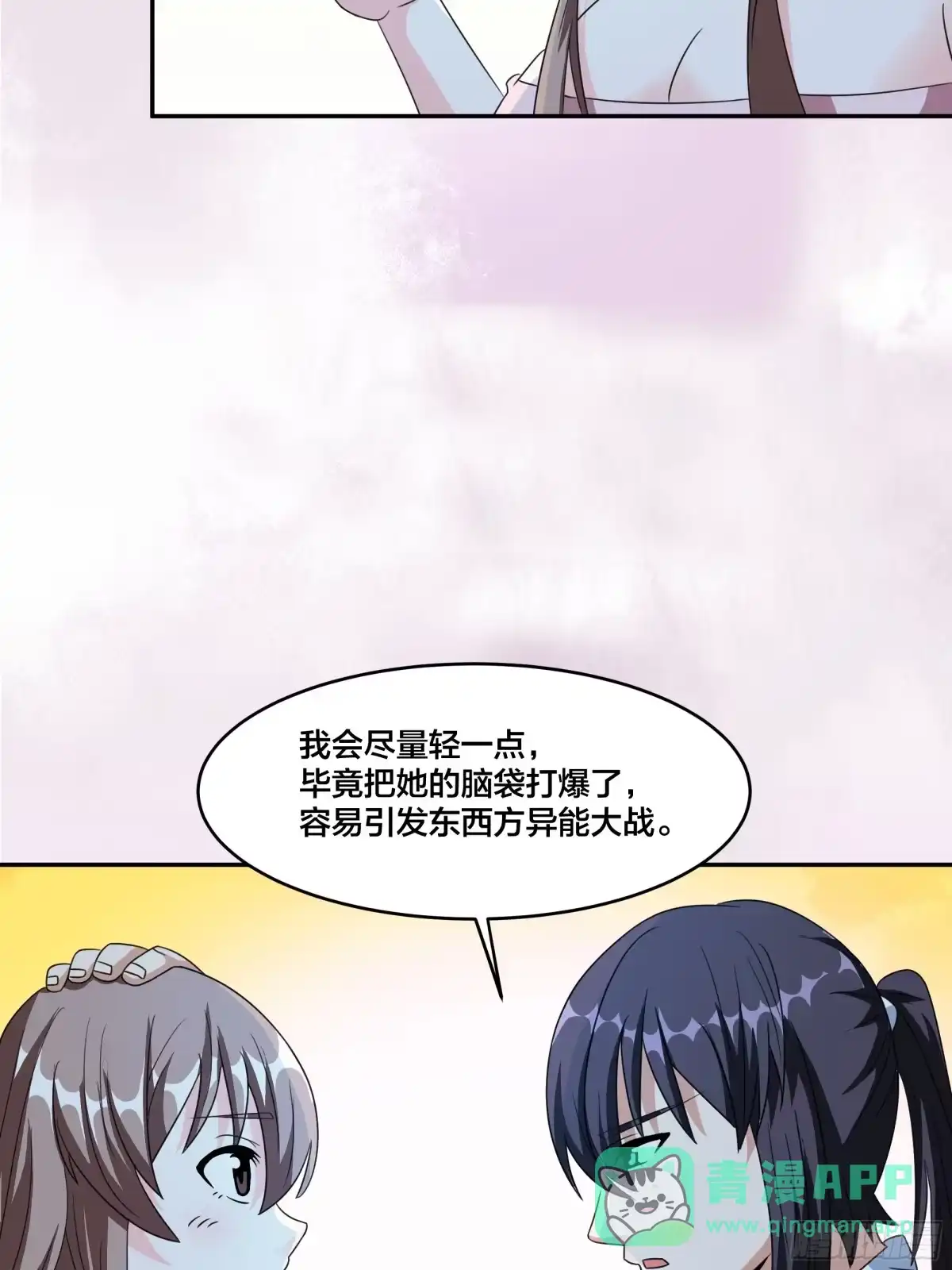 《修仙之人在都市》第94话 人肉追飞机！ 第6页