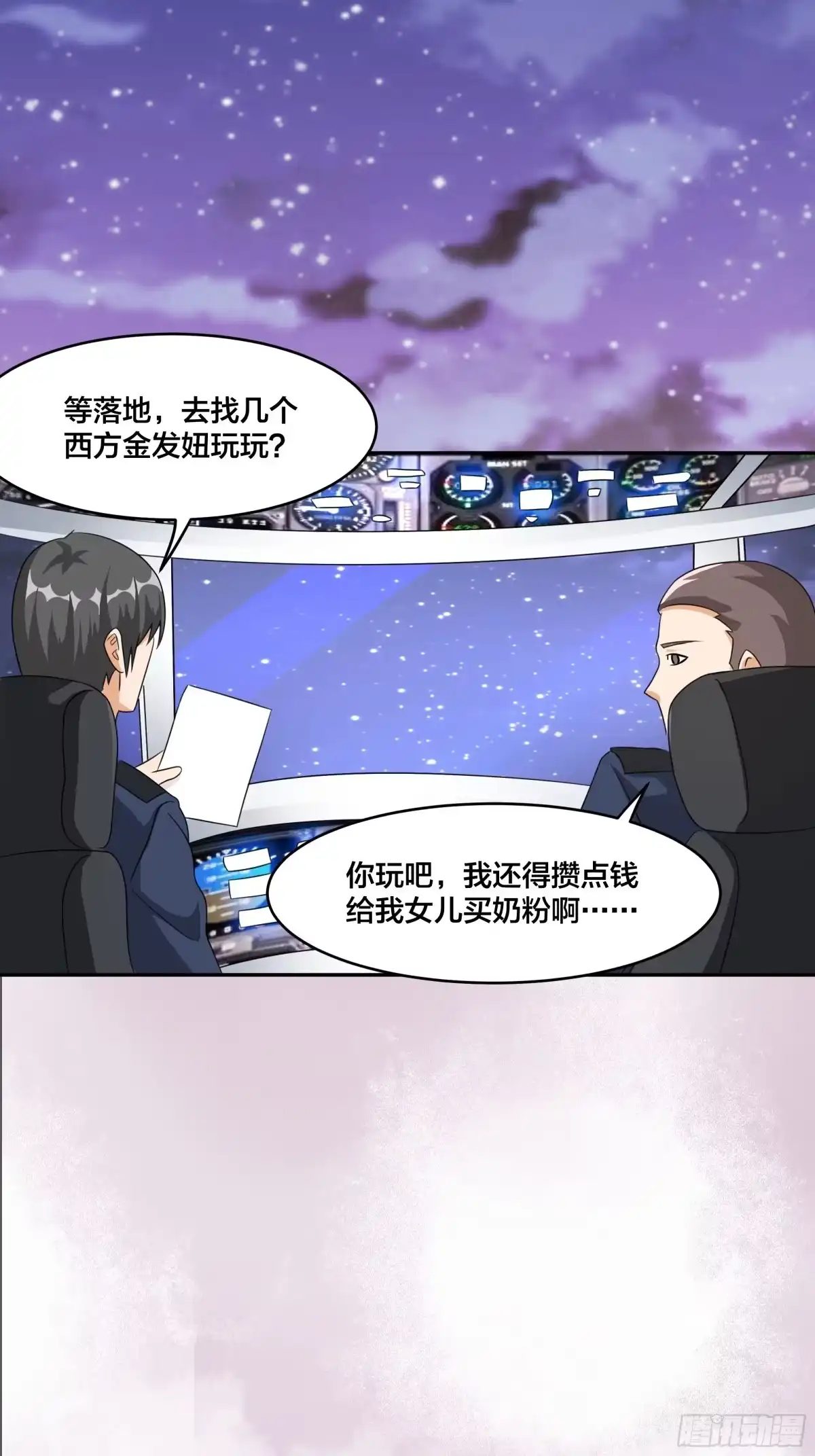 《修仙之人在都市》第94话 人肉追飞机！ 第22页